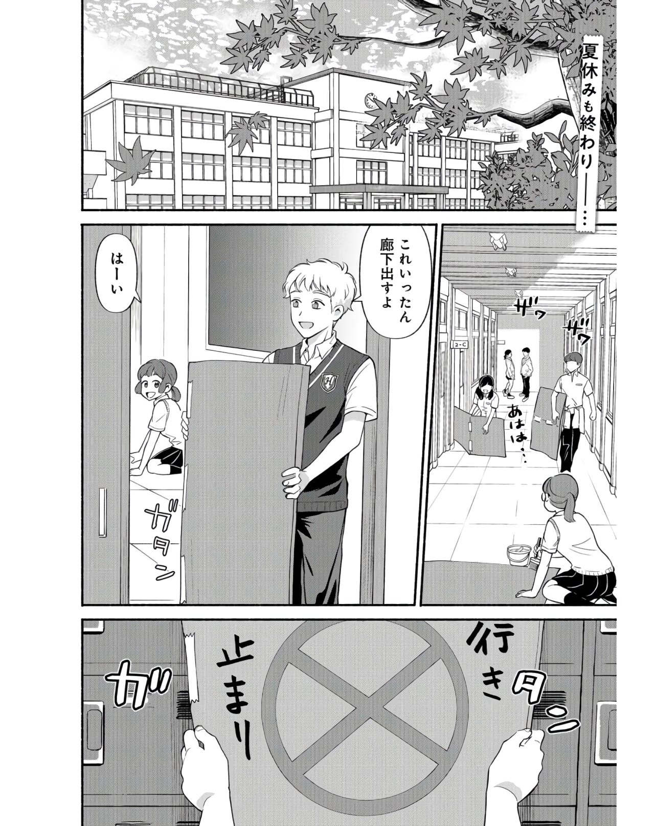 Senpai, Pantsu Haitemasu ka? Chapter 17 page 2 - nihonkuni.com