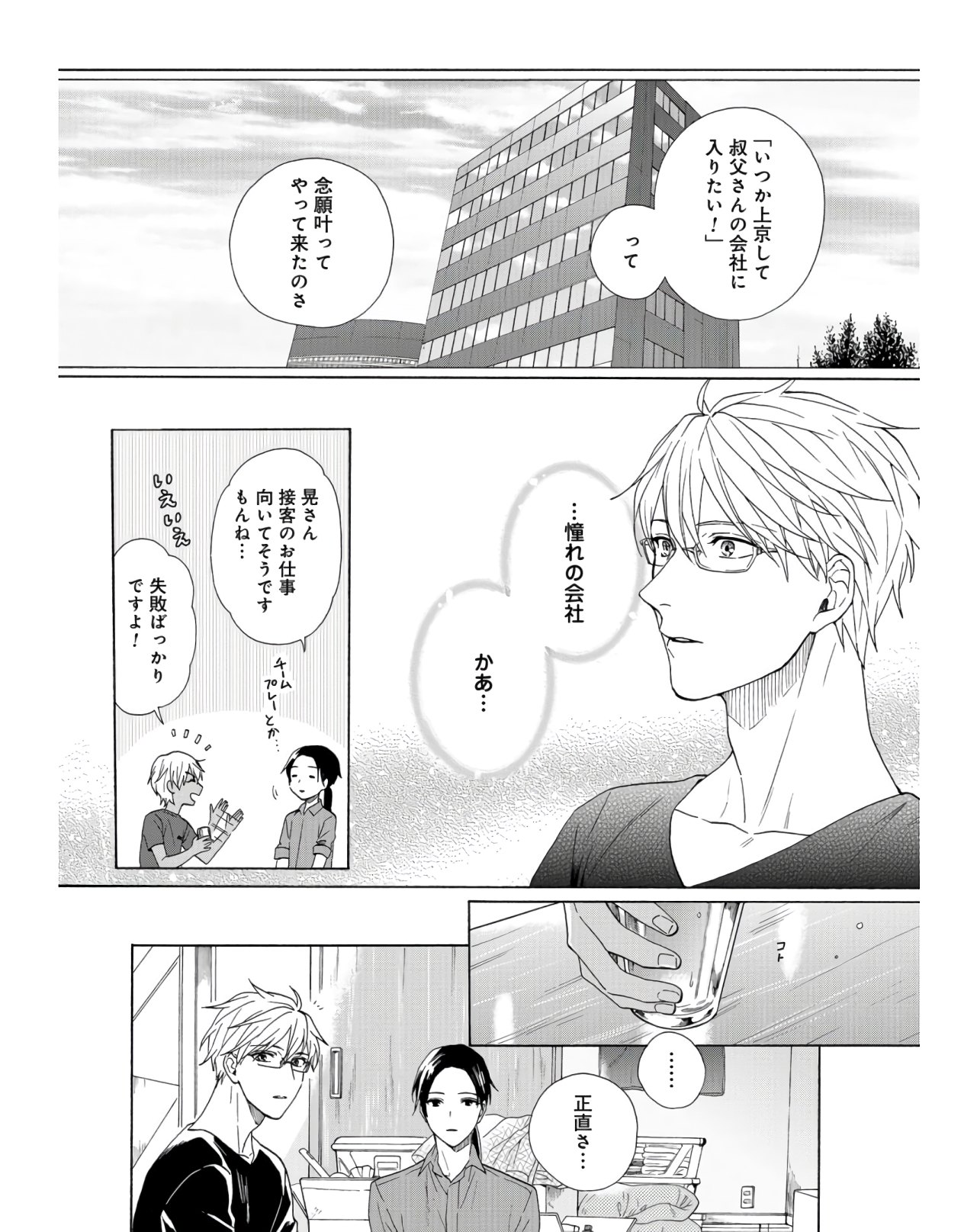 Rokuhoudou Yotsuiro-Biyori Chapter 35 page 23 - nihonkuni.com
