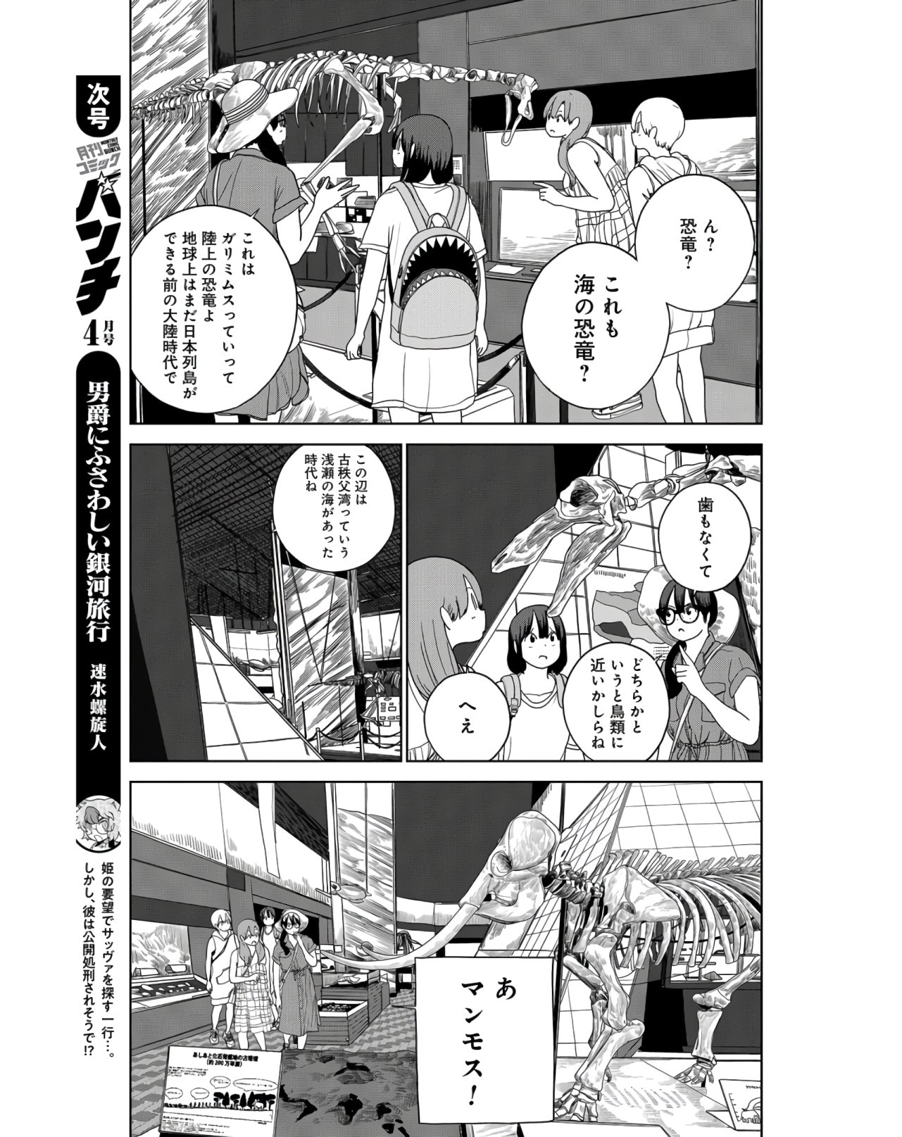 Saitama no Joshi Kousei tte dou Omoimasu ka? Chap 35 - Pic 13