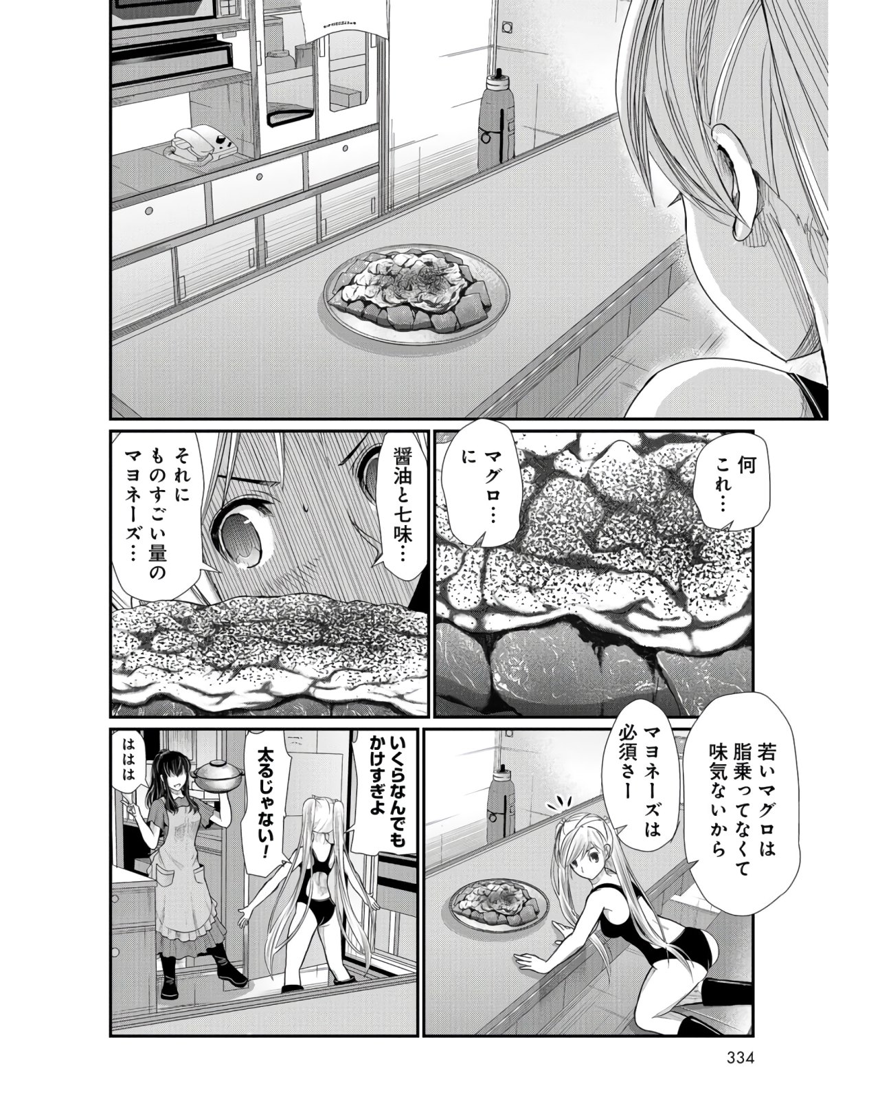 Maguro Shojo Chap 4 - Pic 12