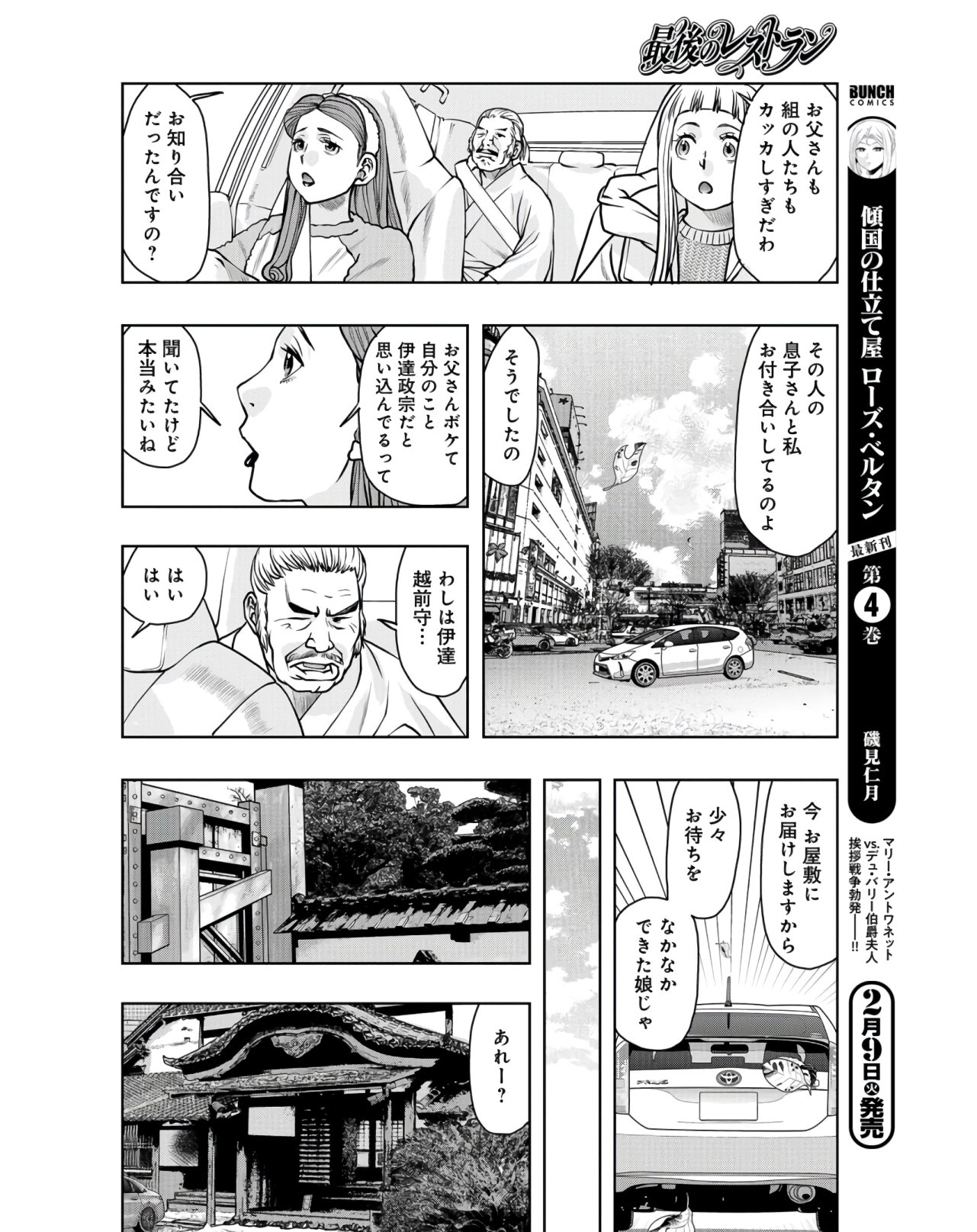 Saigo no Restaurant Chapter 81 page 24 - nihonkuni.com