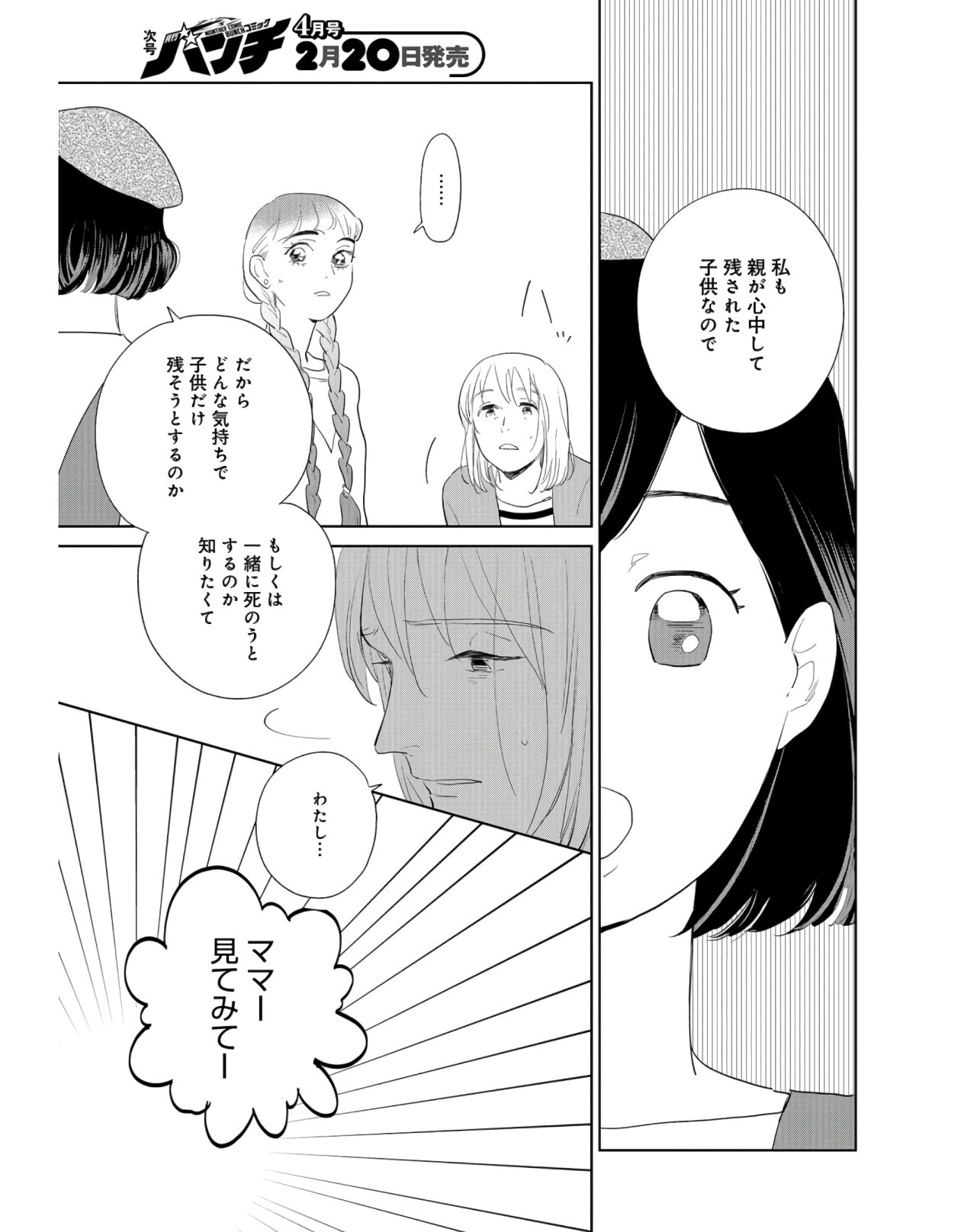 Saihate kara, Toho 5-fun Chap 9 - Pic 14