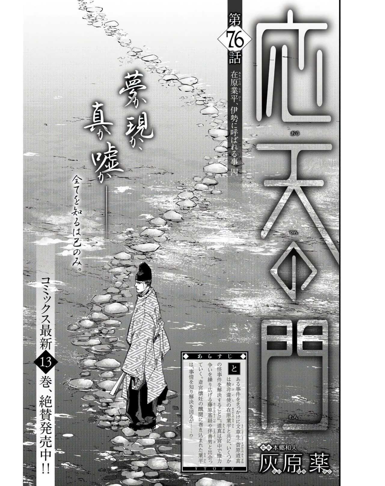 Outen no Mon Chapter 76 page 3 - nihonkuni.com