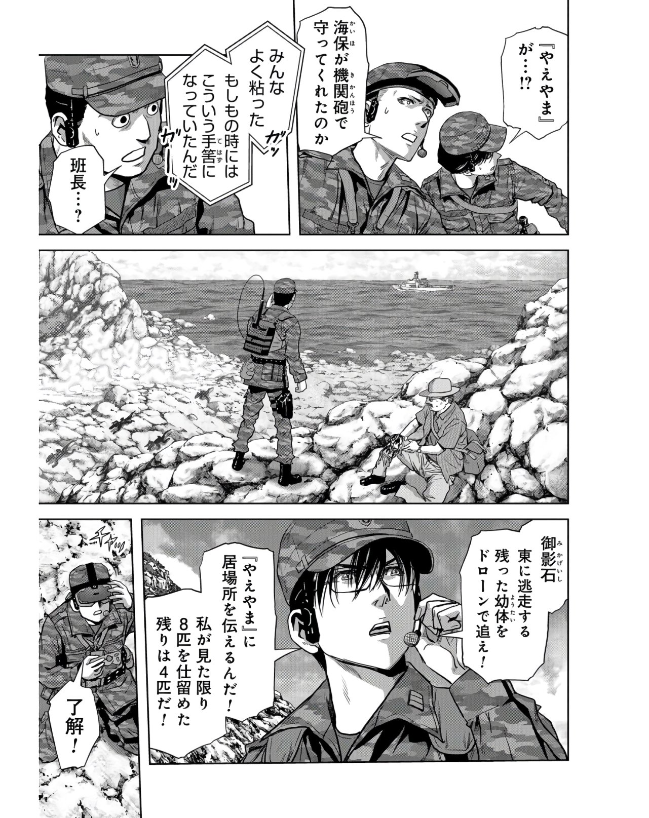 Tokubetsu-hen: Kaijuu Jieitai: Prologue Chap 9 - Pic 55