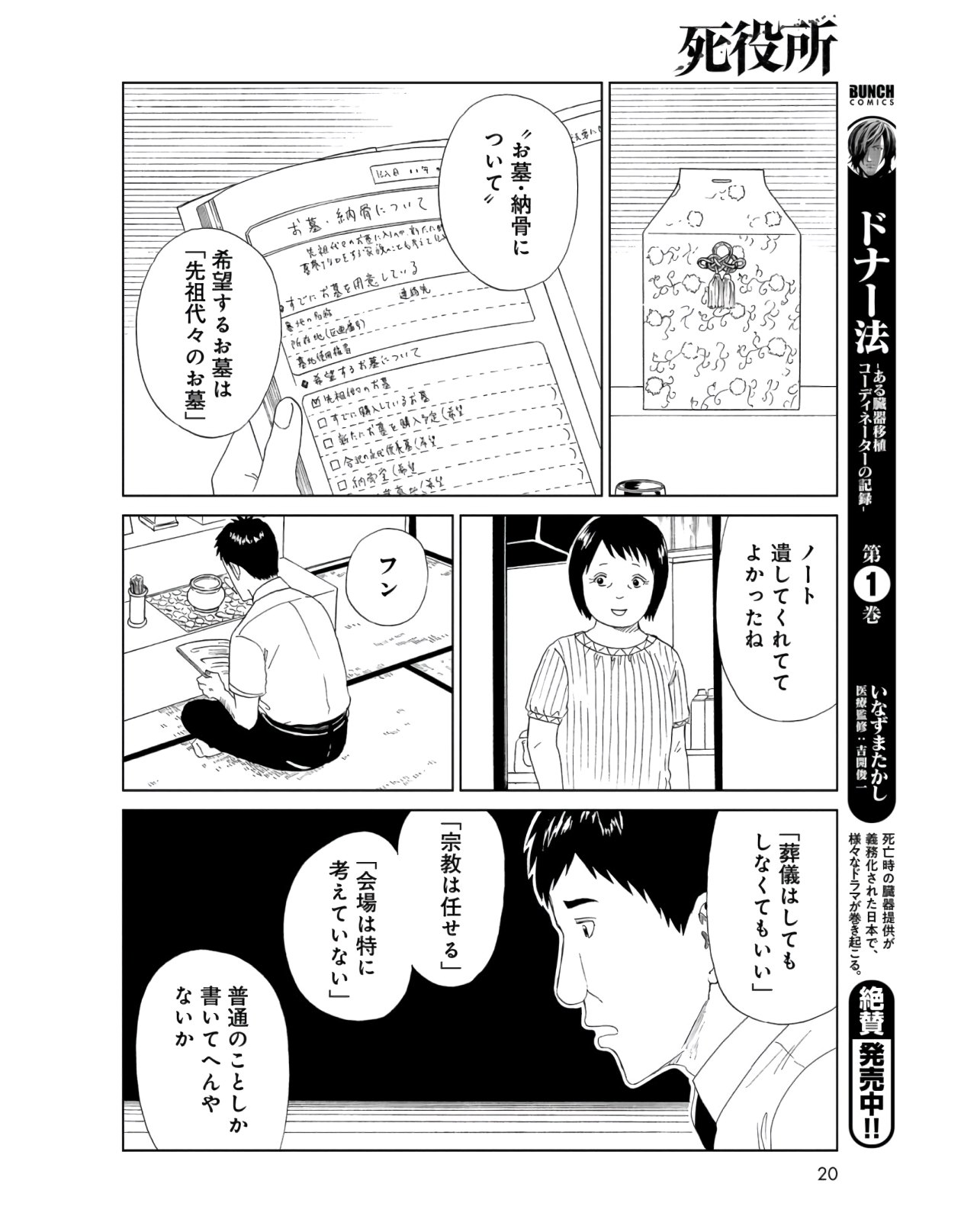 Death Office (Manga) Chapter 86 page 14 - nihonkuni.com