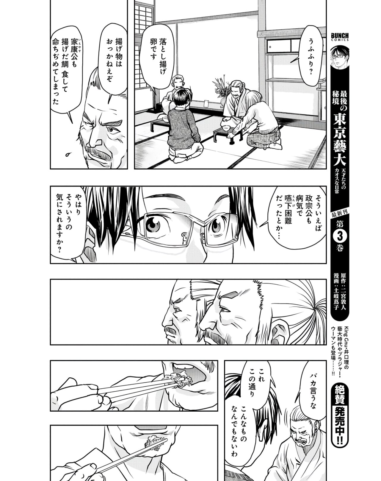 Saigo no Restaurant Chapter 81 page 32 - nihonkuni.com