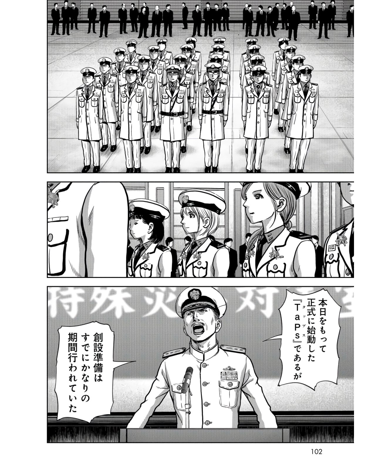 Tokubetsu-hen: Kaijuu Jieitai: Prologue Chap 9 - Pic 66