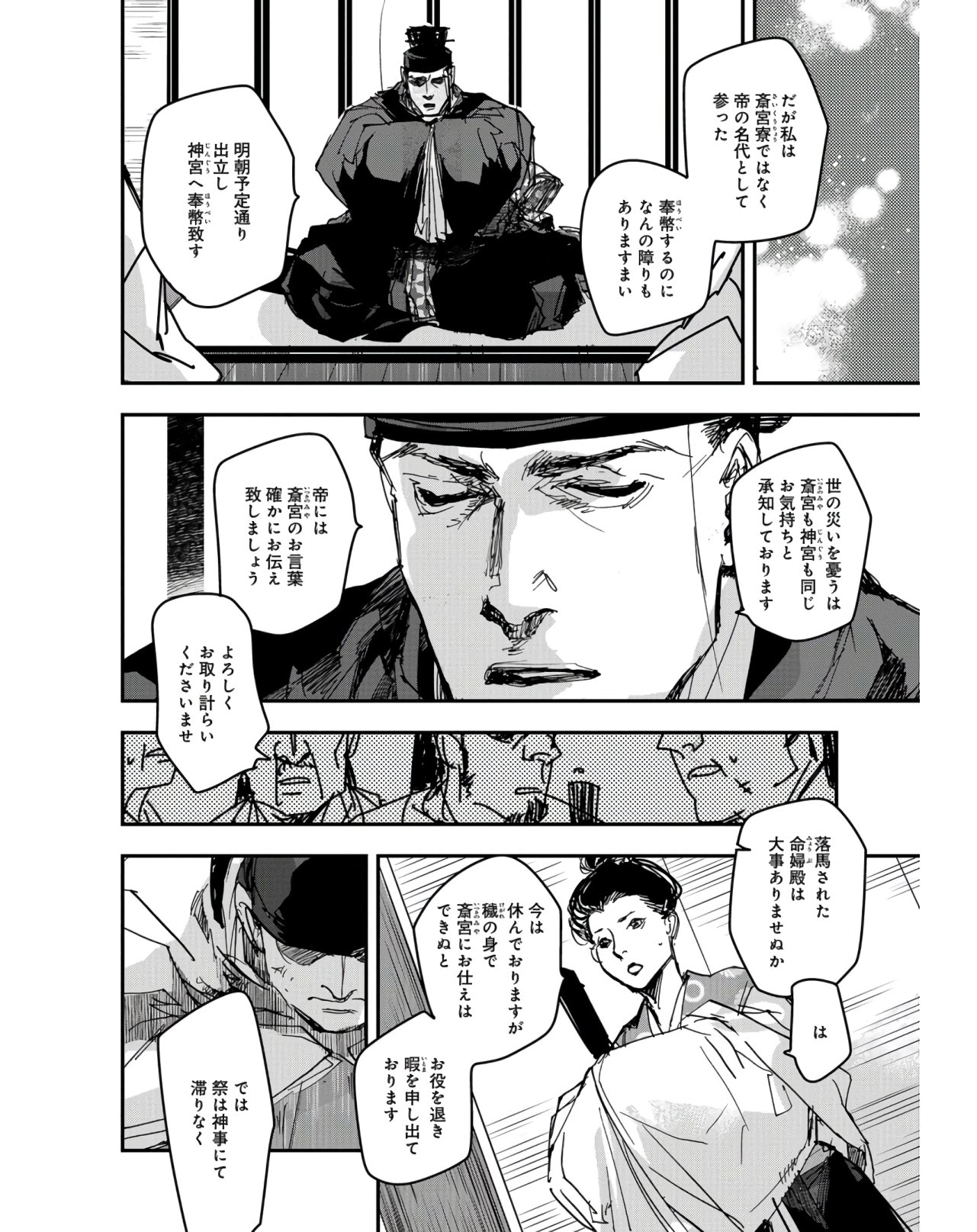 Outen no Mon Chapter 76 page 12 - nihonkuni.com