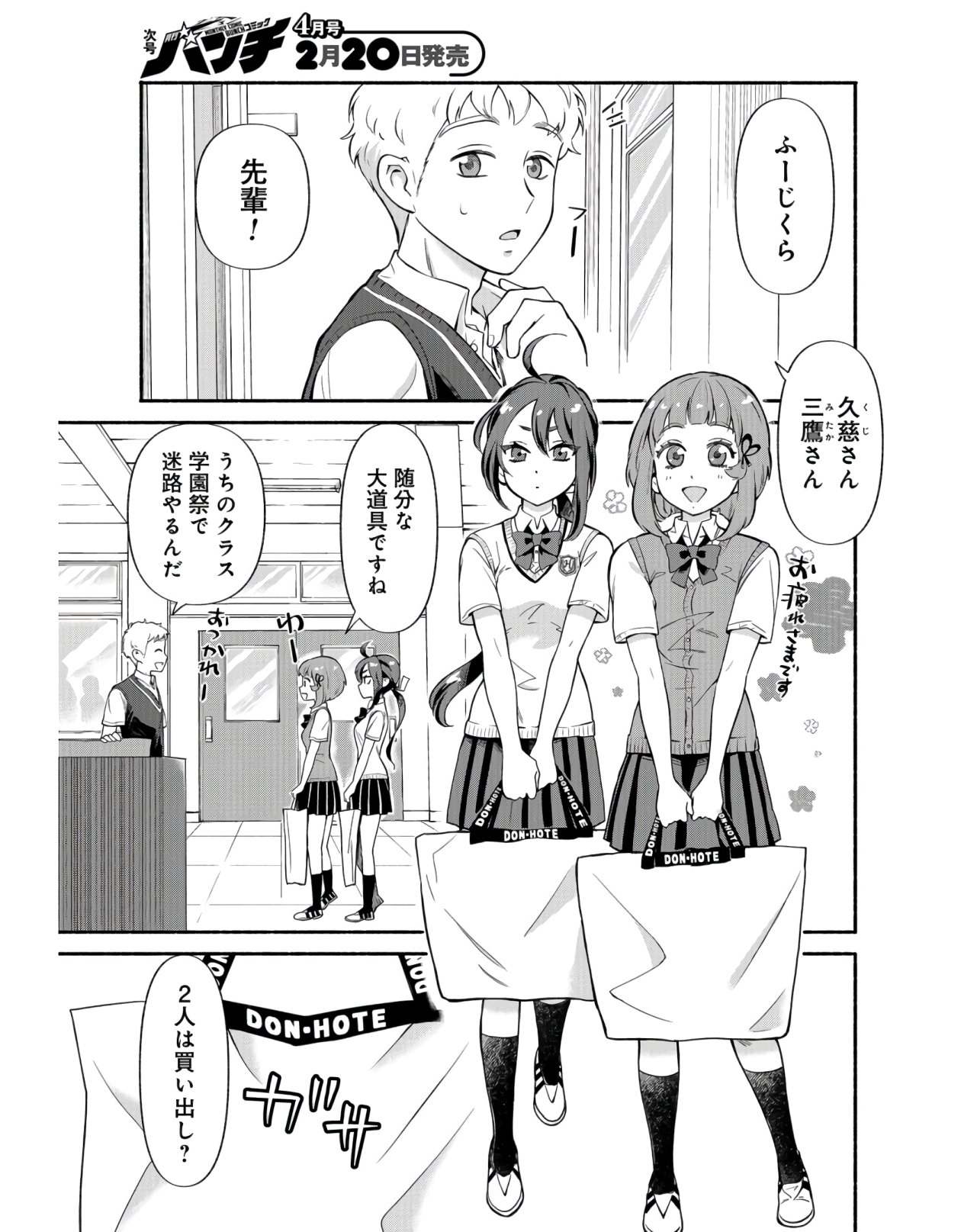 Senpai, Pantsu Haitemasu ka? Chapter 17 page 3 - nihonkuni.com