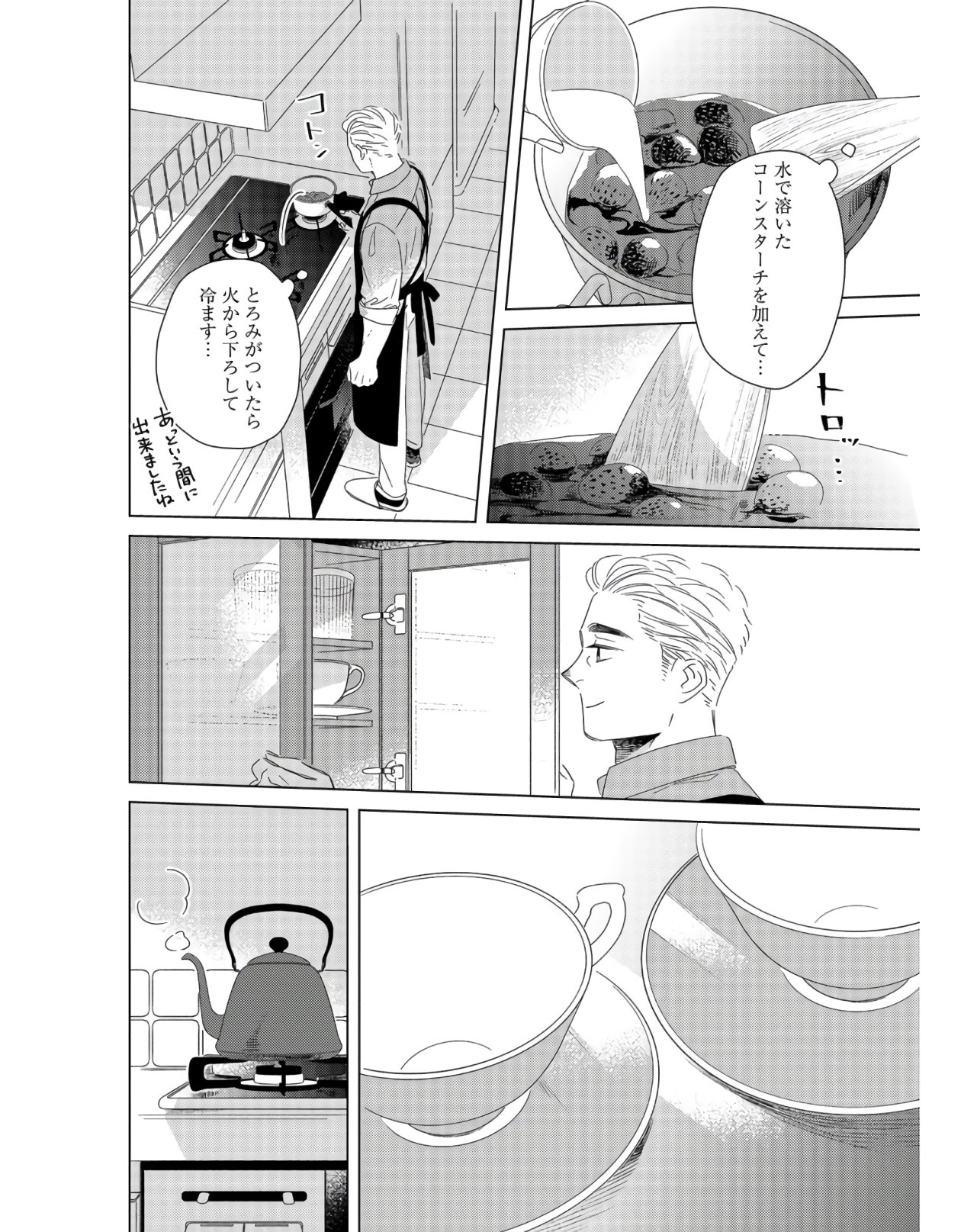Gogo 3-ji Amamiya Kyouju no Ocha no Jikan Chap 15 - Pic 16