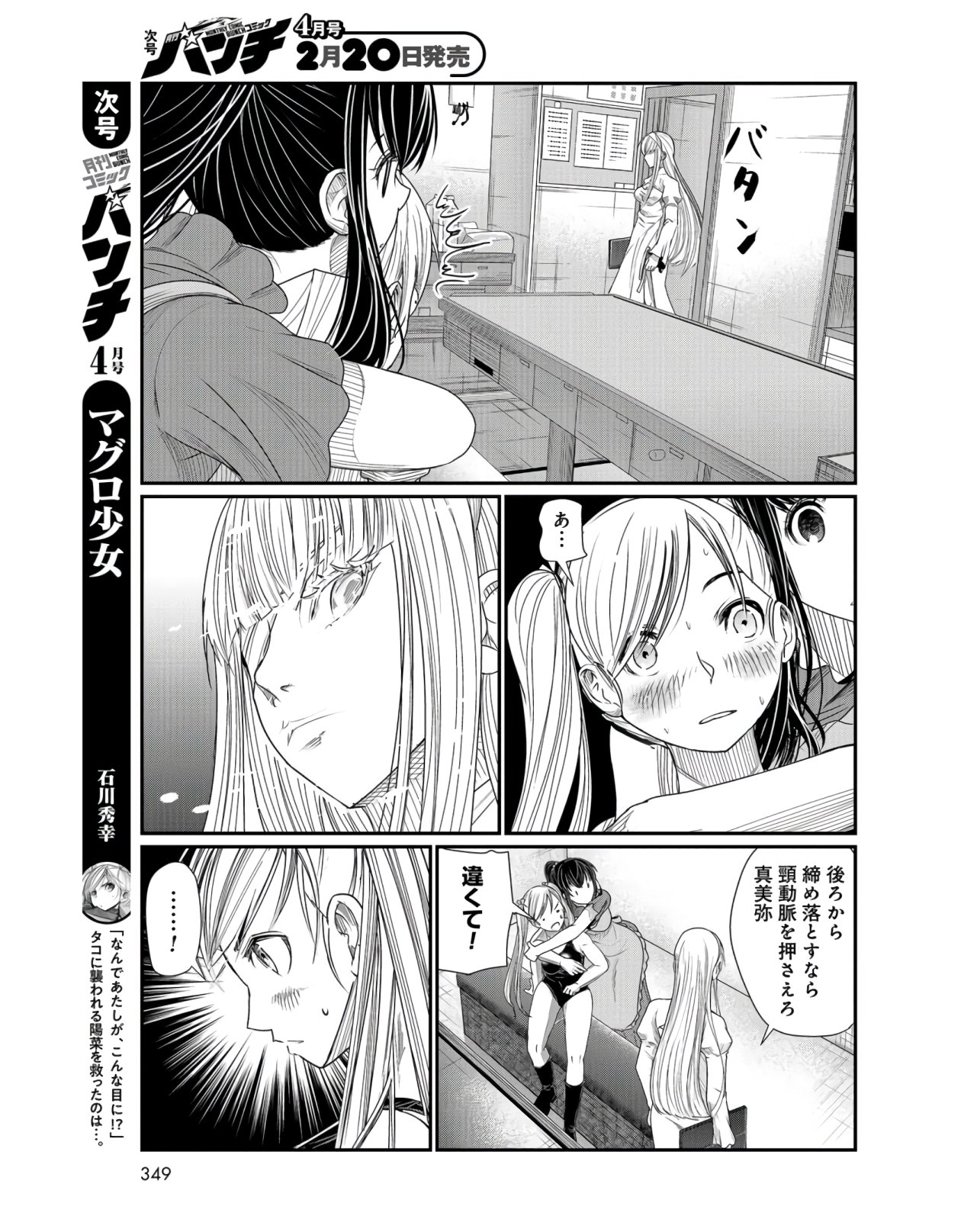 Maguro Shojo Chap 4 - Pic 27