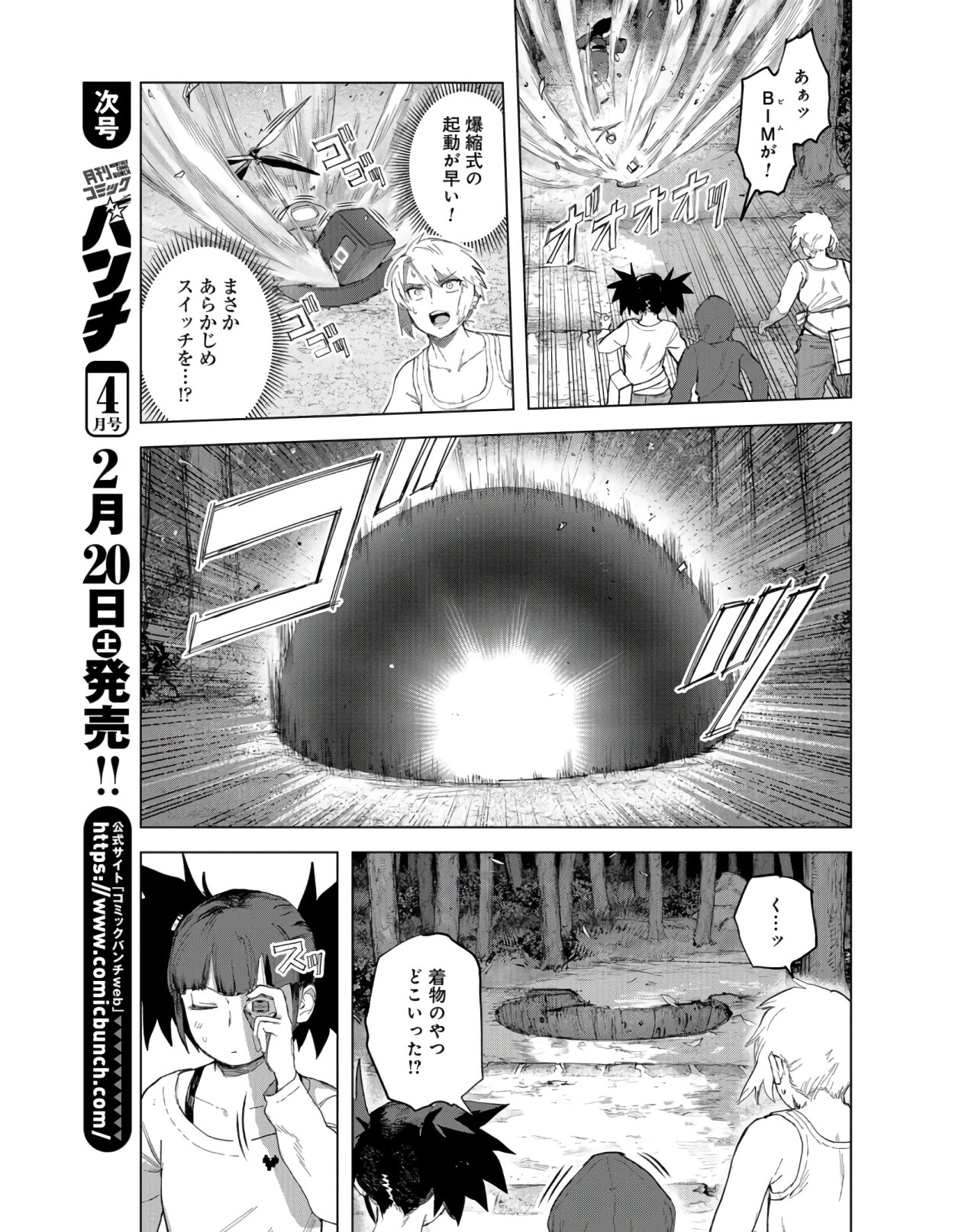 btooom! u-18 (Manga) Chap 30 - Pic 3
