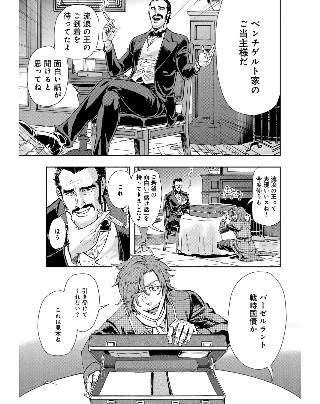 Gunka no Baltzar Chap 84 - Pic 15