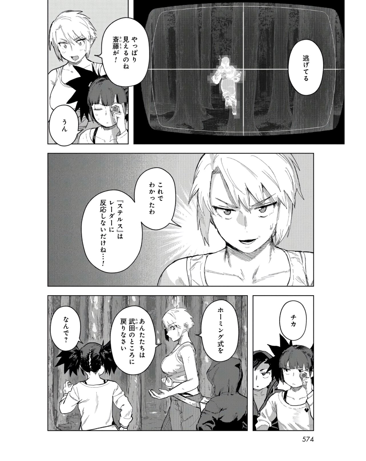 btooom! u-18 (Manga) Chap 30 - Pic 4