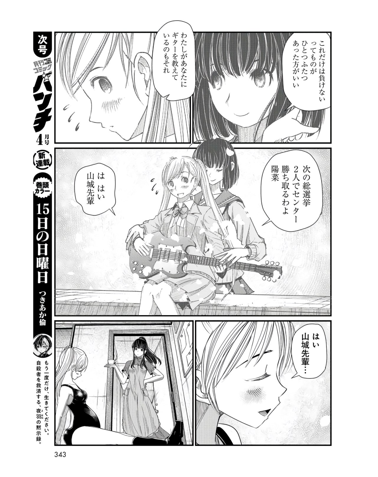 Maguro Shojo Chap 4 - Pic 21