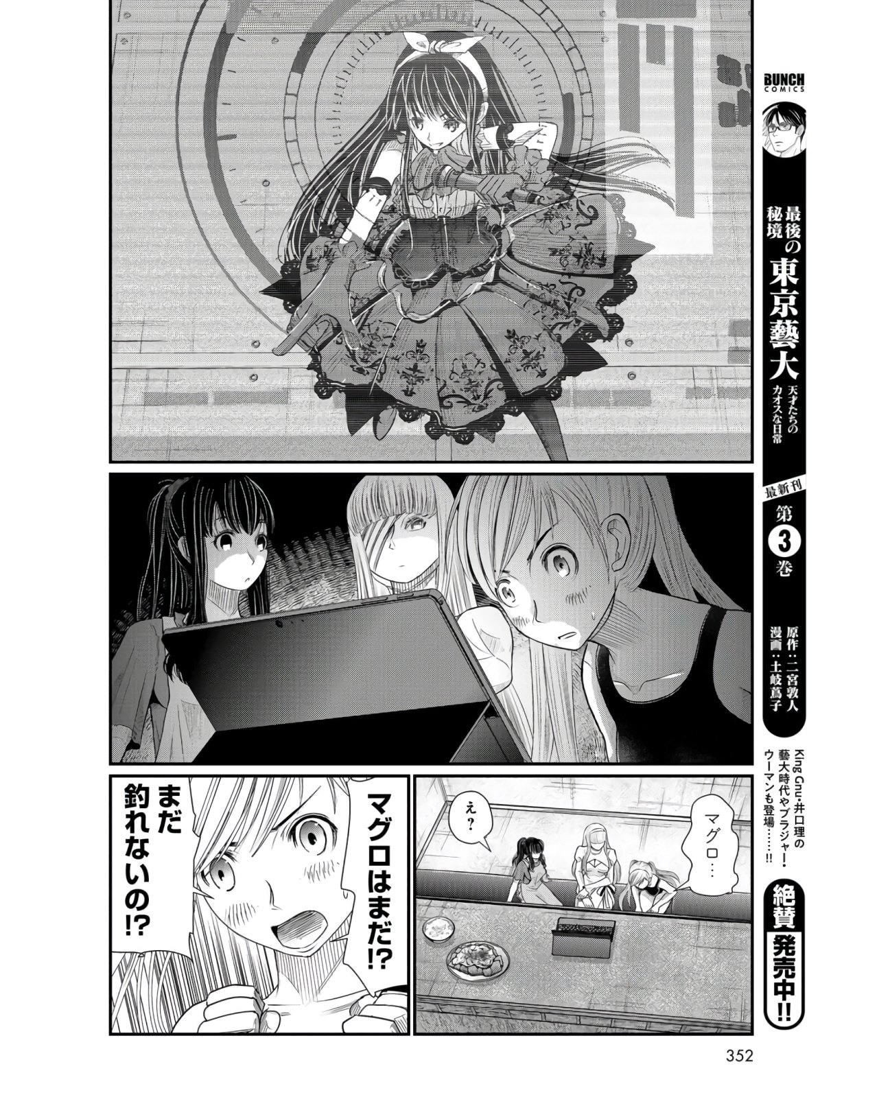 Maguro Shojo Chap 4 - Pic 30