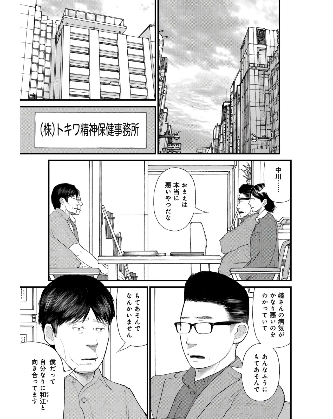 "Kodomo wo Koroshite kudasai" to iu Oyatachi Chapter 41 page 13 - nihonkuni.com