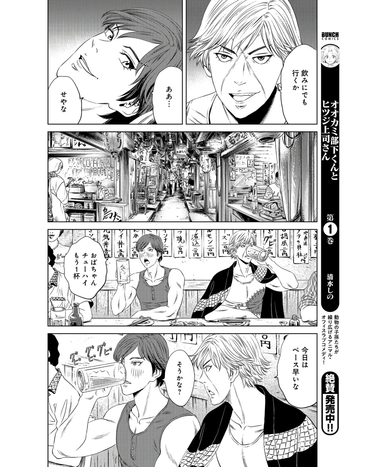 Lunatic Circus Chap 6 - Pic 4