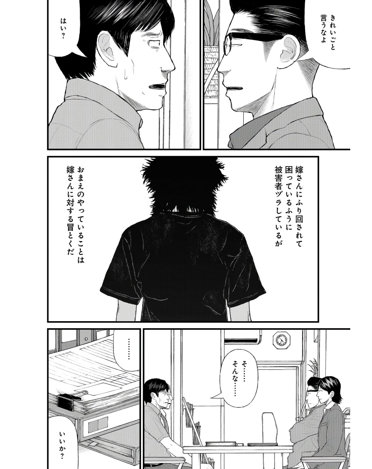 "Kodomo wo Koroshite kudasai" to iu Oyatachi Chapter 41 page 14 - nihonkuni.com