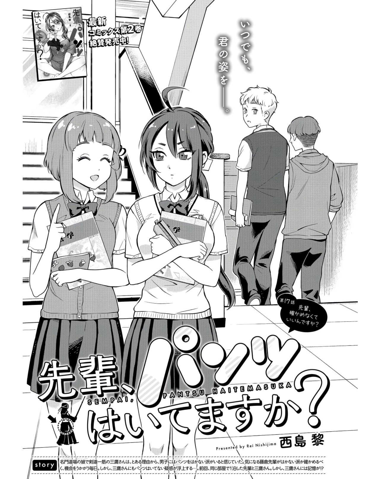 Senpai, Pantsu Haitemasu ka? Chapter 17 page 1 - nihonkuni.com