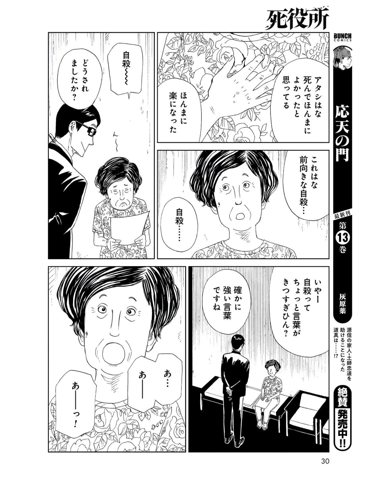 Death Office (Manga) Chapter 86 page 24 - nihonkuni.com