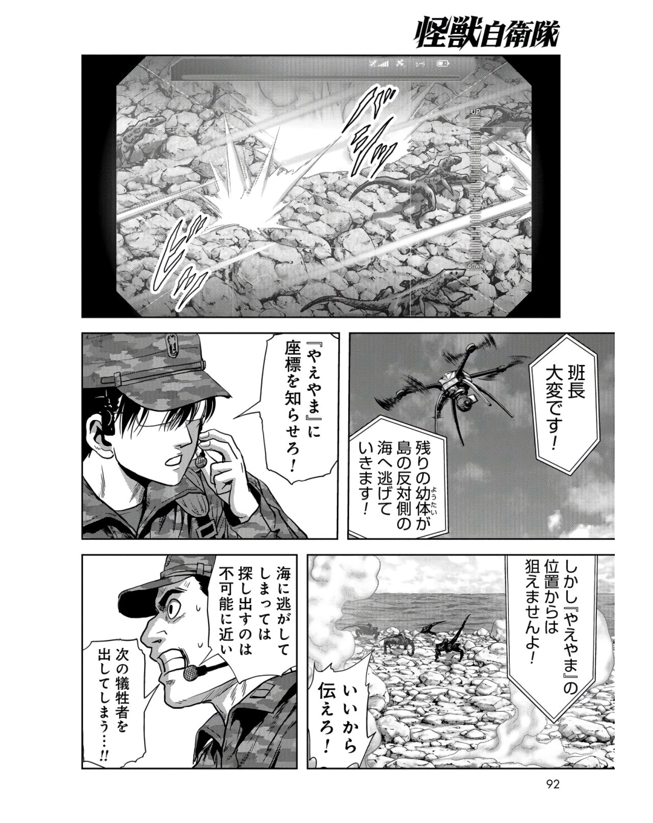 Tokubetsu-hen: Kaijuu Jieitai: Prologue Chap 9 - Pic 56