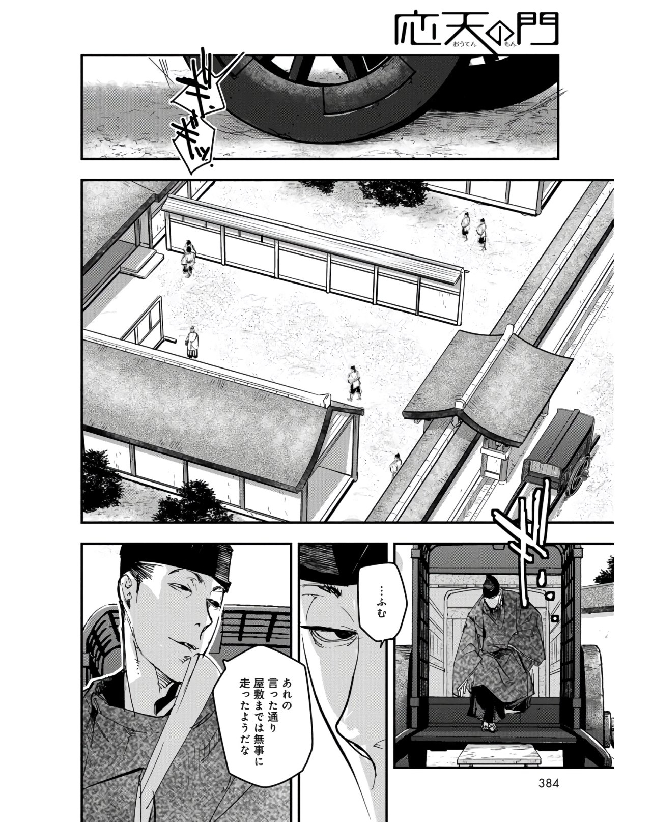 Outen no Mon Chapter 76 page 30 - nihonkuni.com