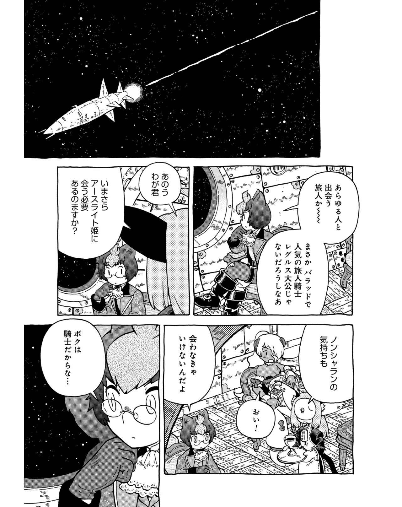 Danshaku ni fusawashii Ginga Ryokou Chap 37 - Pic 5