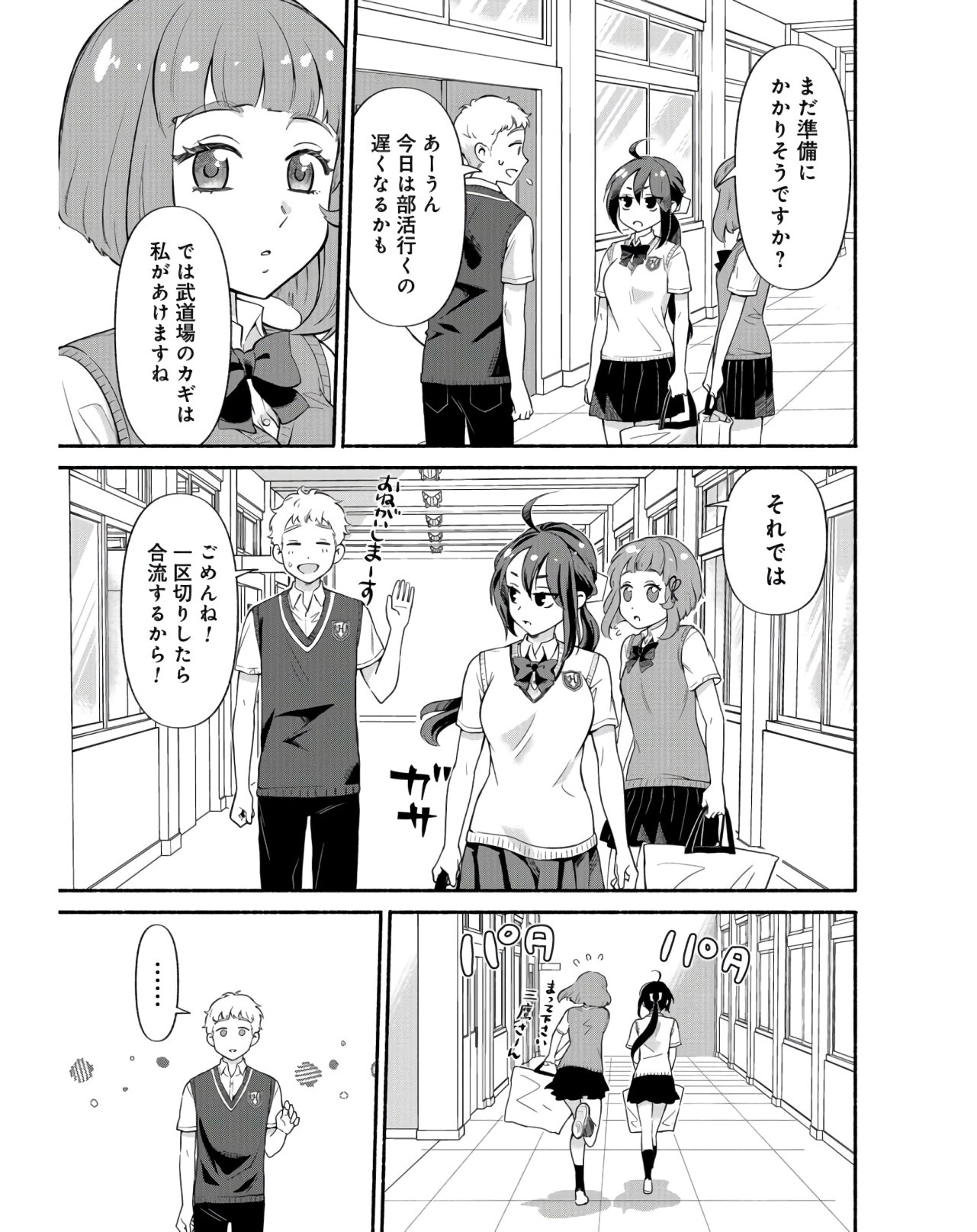 Senpai, Pantsu Haitemasu ka? Chapter 17 page 5 - nihonkuni.com