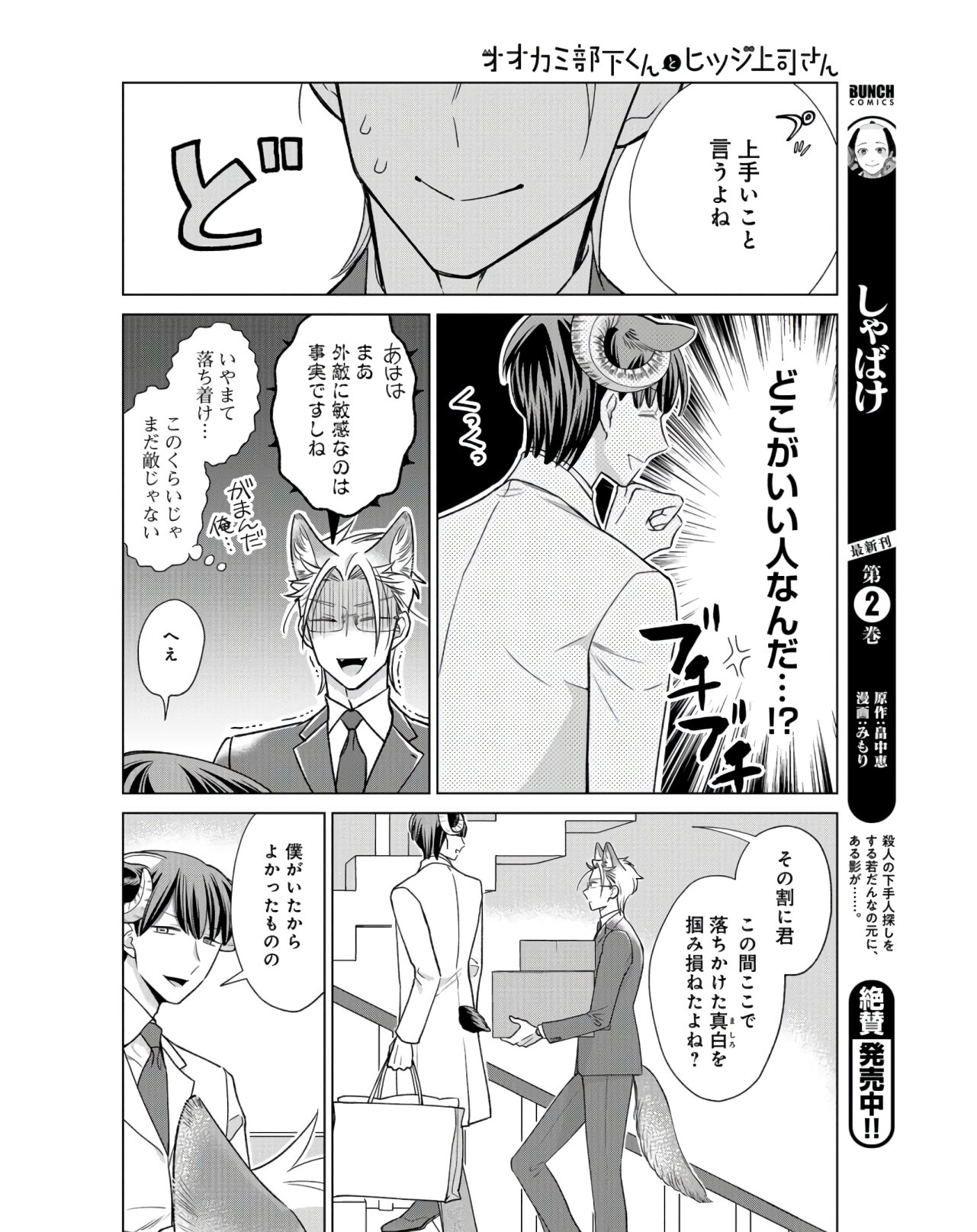 Ookami Buka-kun to Hitsuji Joushi-san Chapter 12 page 9 - nihonkuni.com