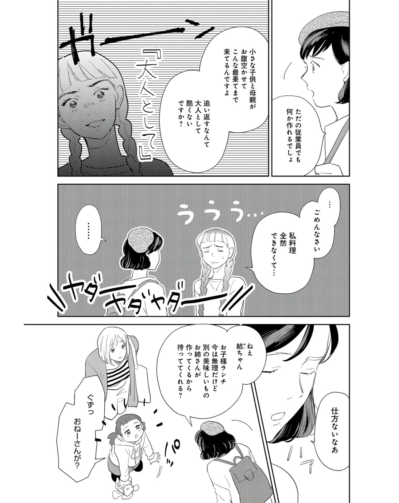 Saihate kara, Toho 5-fun Chap 9 - Pic 8