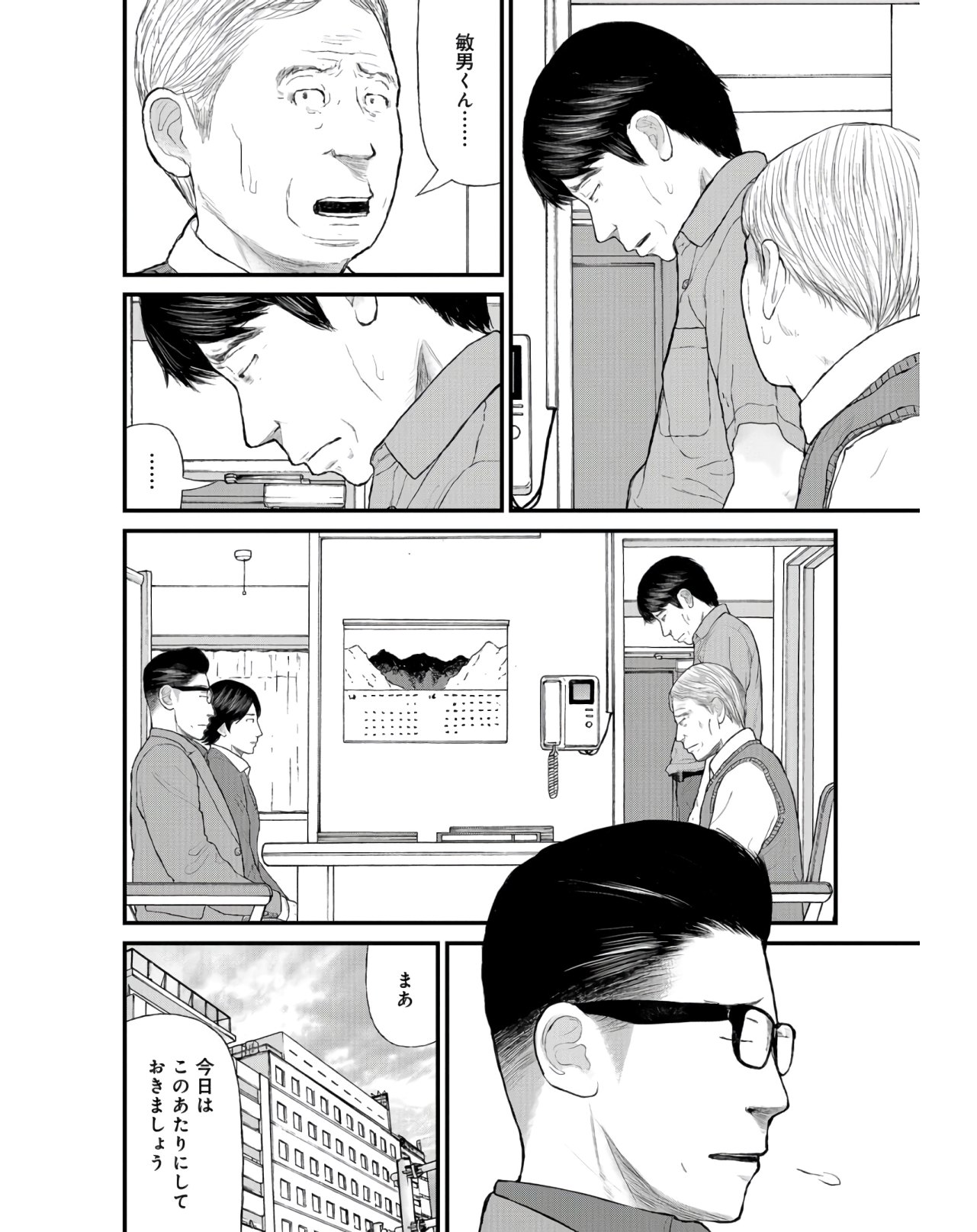 "Kodomo wo Koroshite kudasai" to iu Oyatachi Chapter 41 page 24 - nihonkuni.com