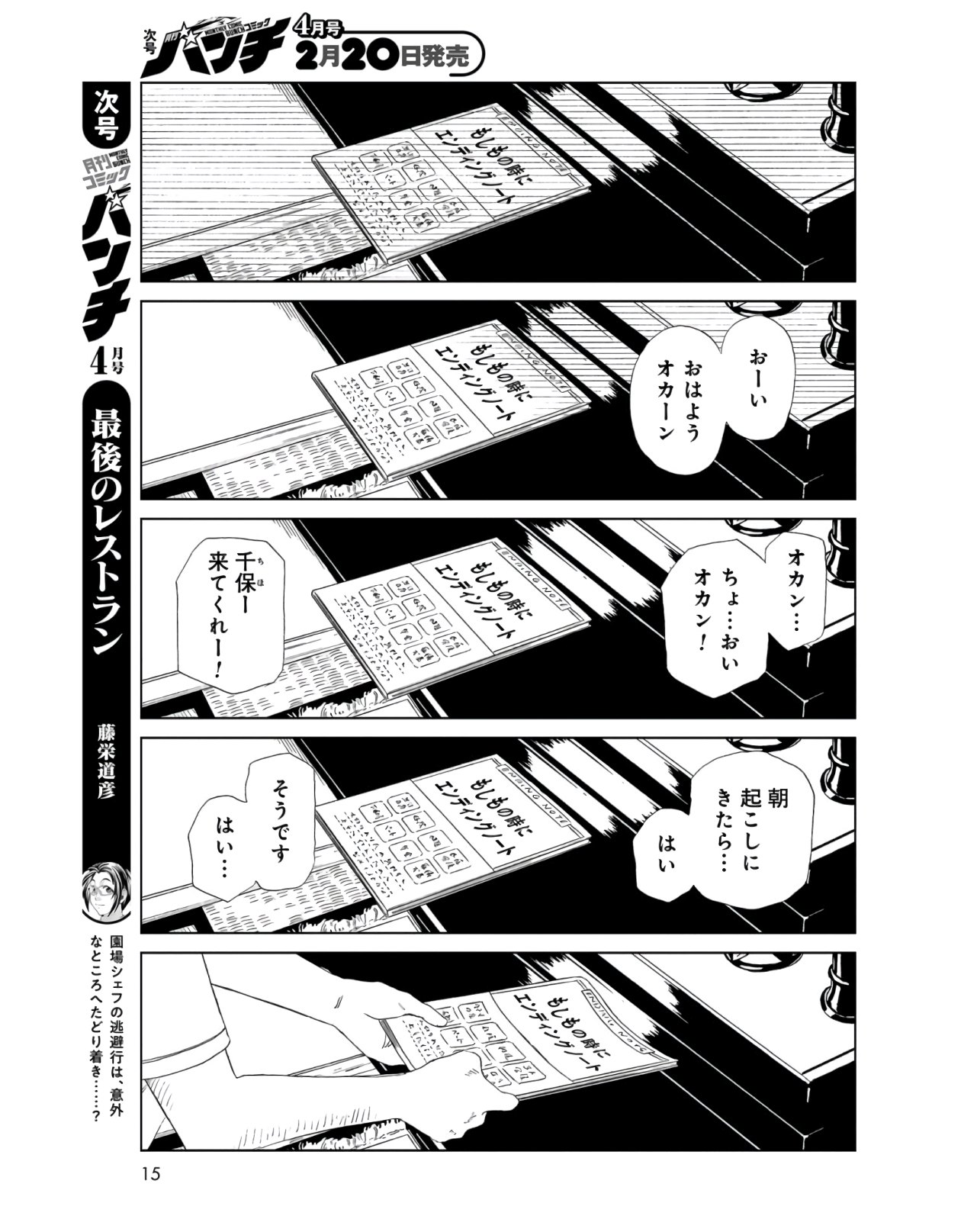 Death Office (Manga) Chapter 86 page 9 - nihonkuni.com