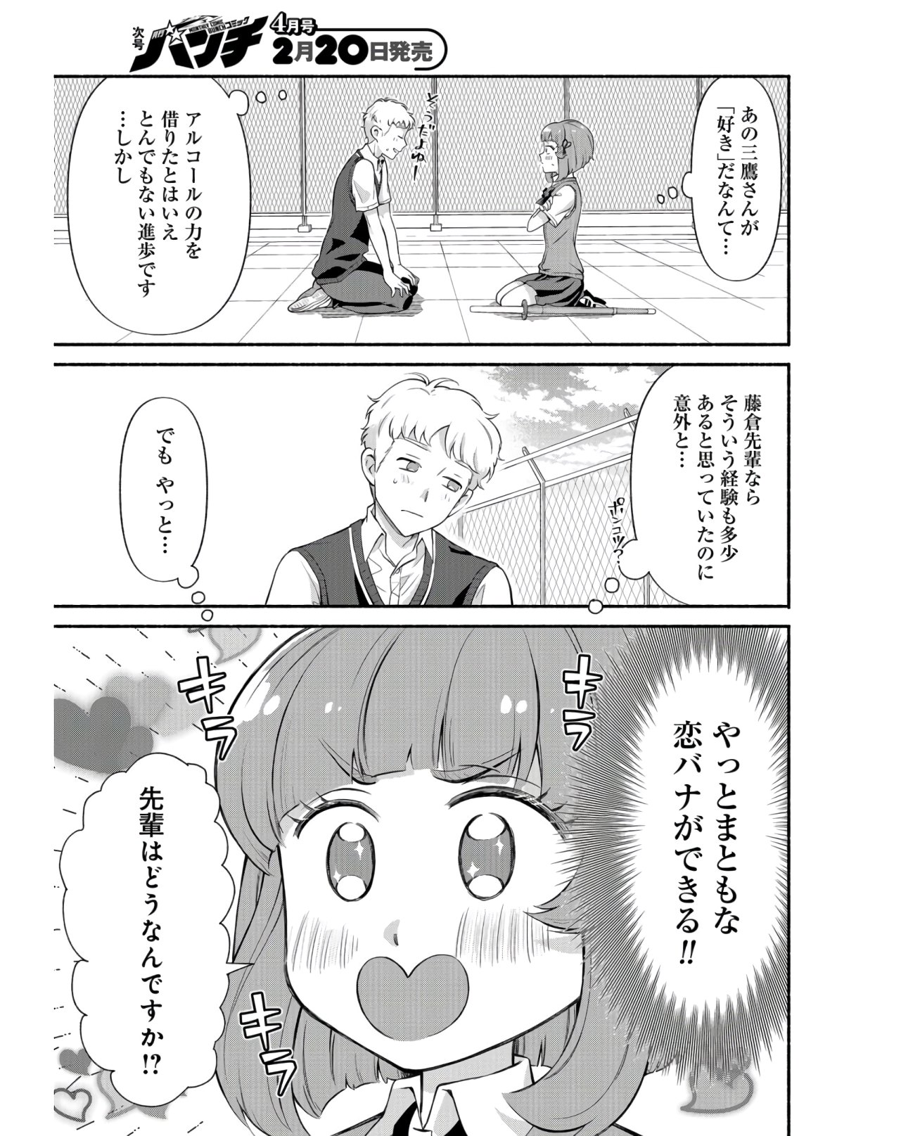 Senpai, Pantsu Haitemasu ka? Chapter 17 page 17 - nihonkuni.com