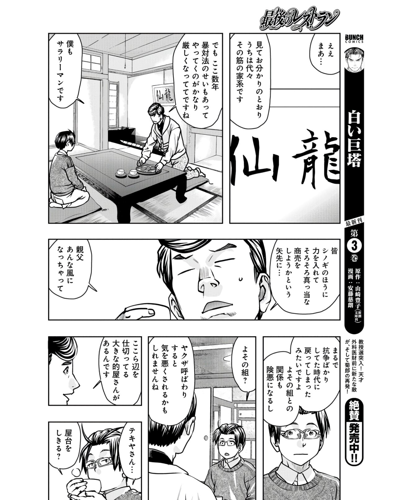 Saigo no Restaurant Chapter 81 page 14 - nihonkuni.com