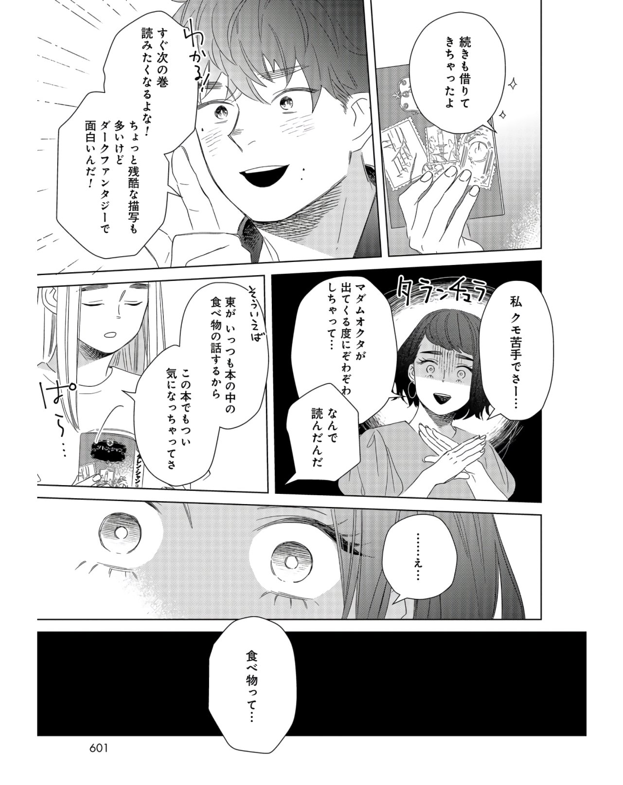 Gogo 3-ji Amamiya Kyouju no Ocha no Jikan Chap 15 - Pic 7