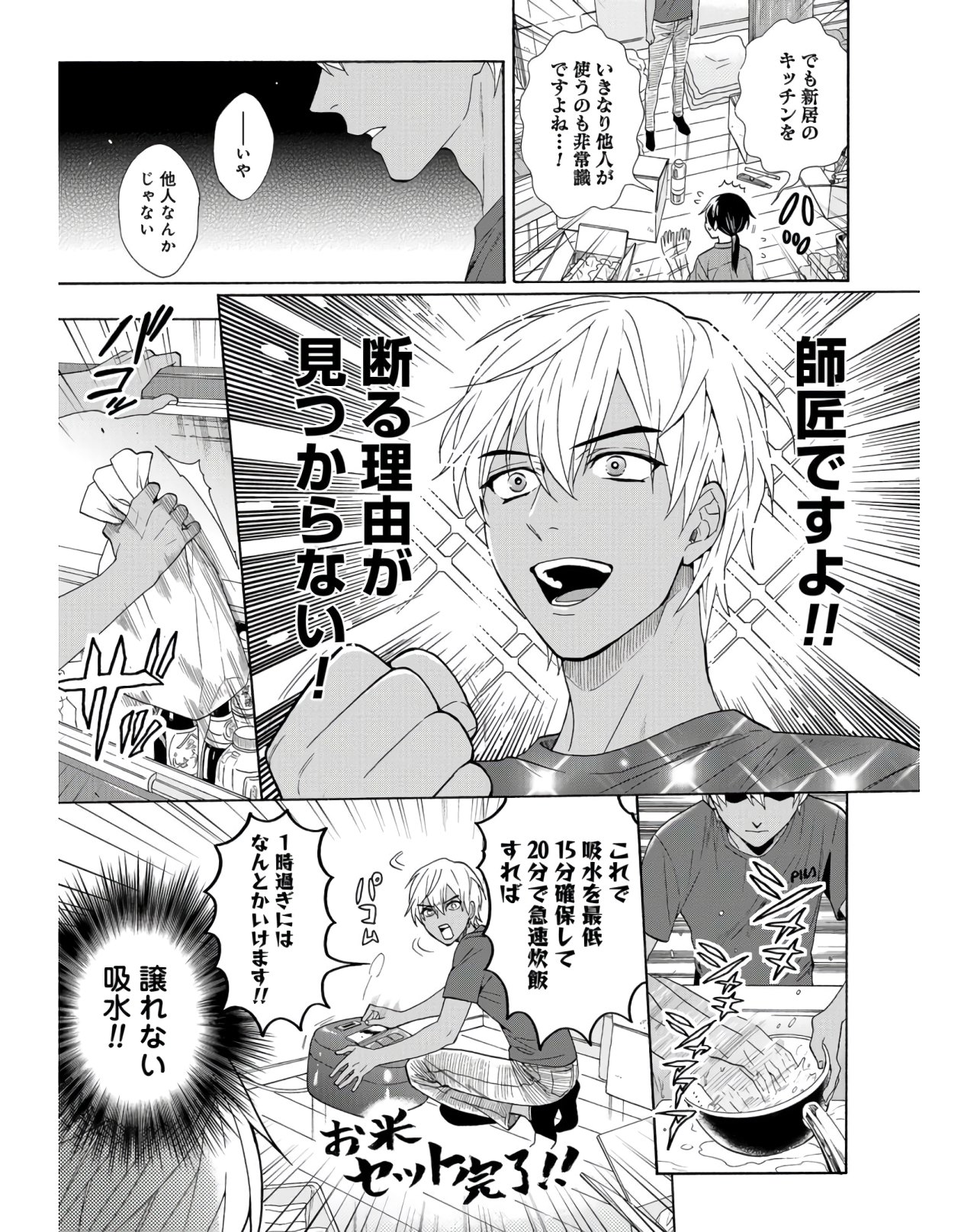 Rokuhoudou Yotsuiro-Biyori Chapter 35 page 13 - nihonkuni.com