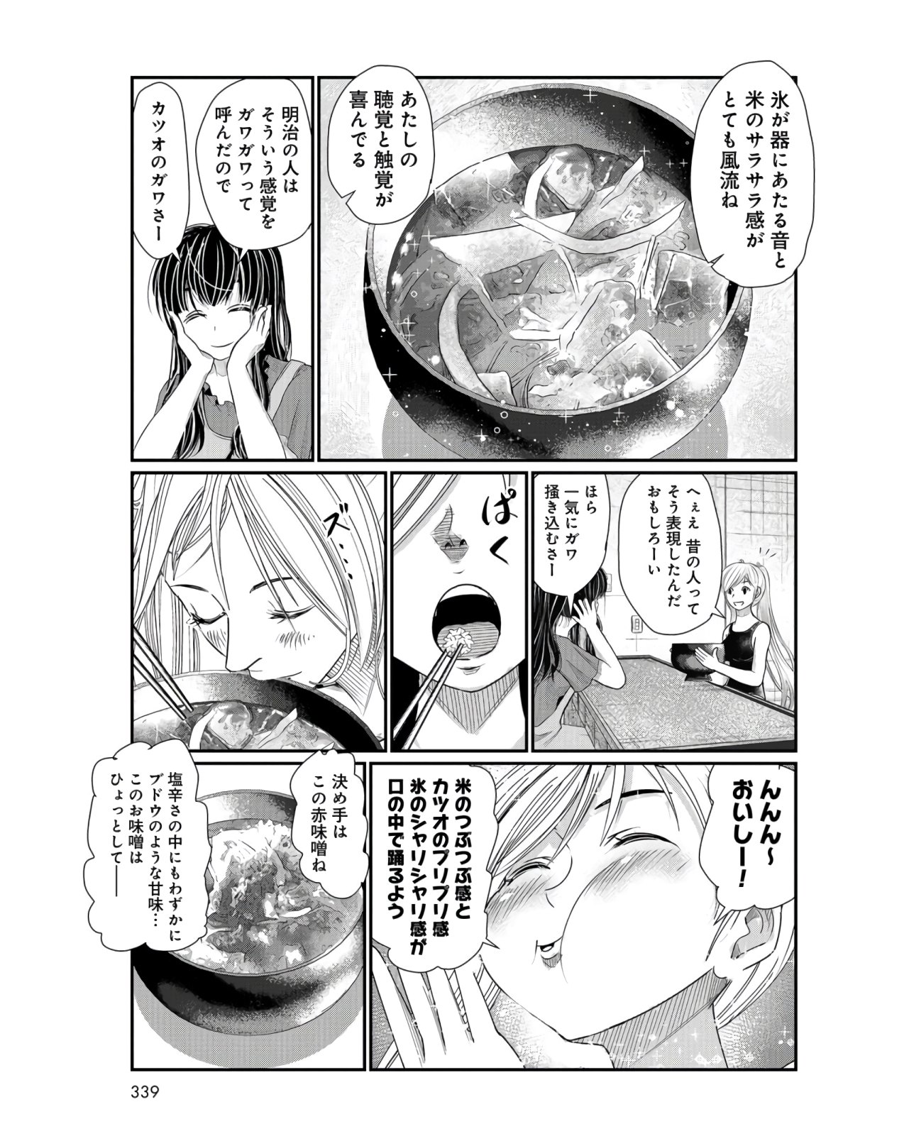 Maguro Shojo Chap 4 - Pic 17