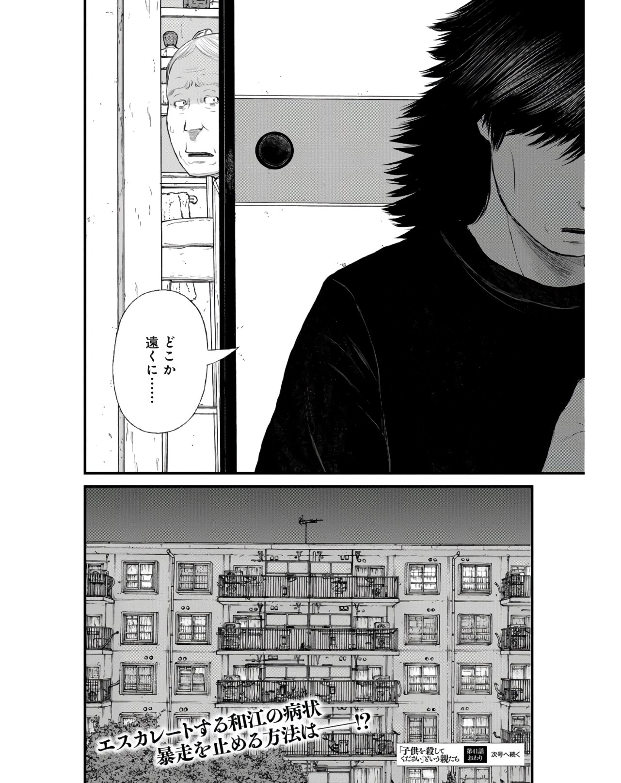 "Kodomo wo Koroshite kudasai" to iu Oyatachi Chapter 41 page 38 - nihonkuni.com