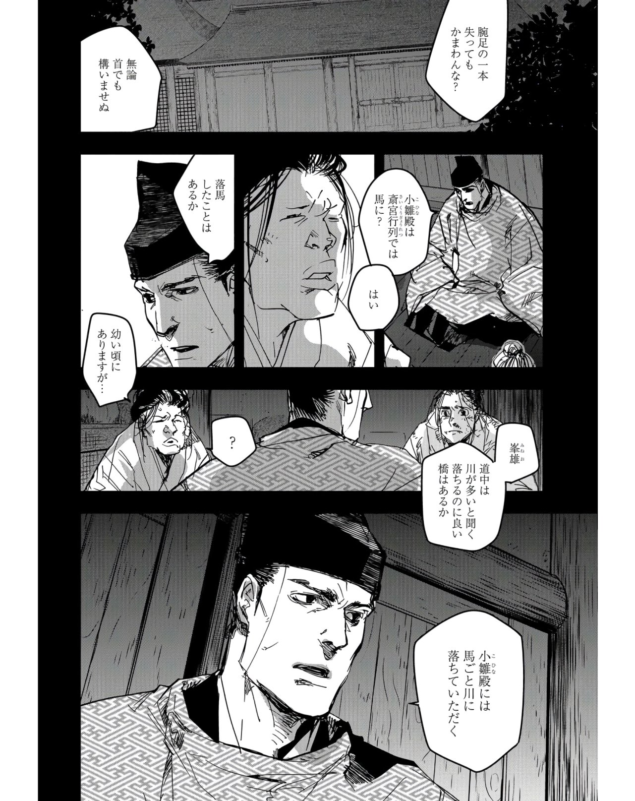 Outen no Mon Chapter 76 page 4 - nihonkuni.com