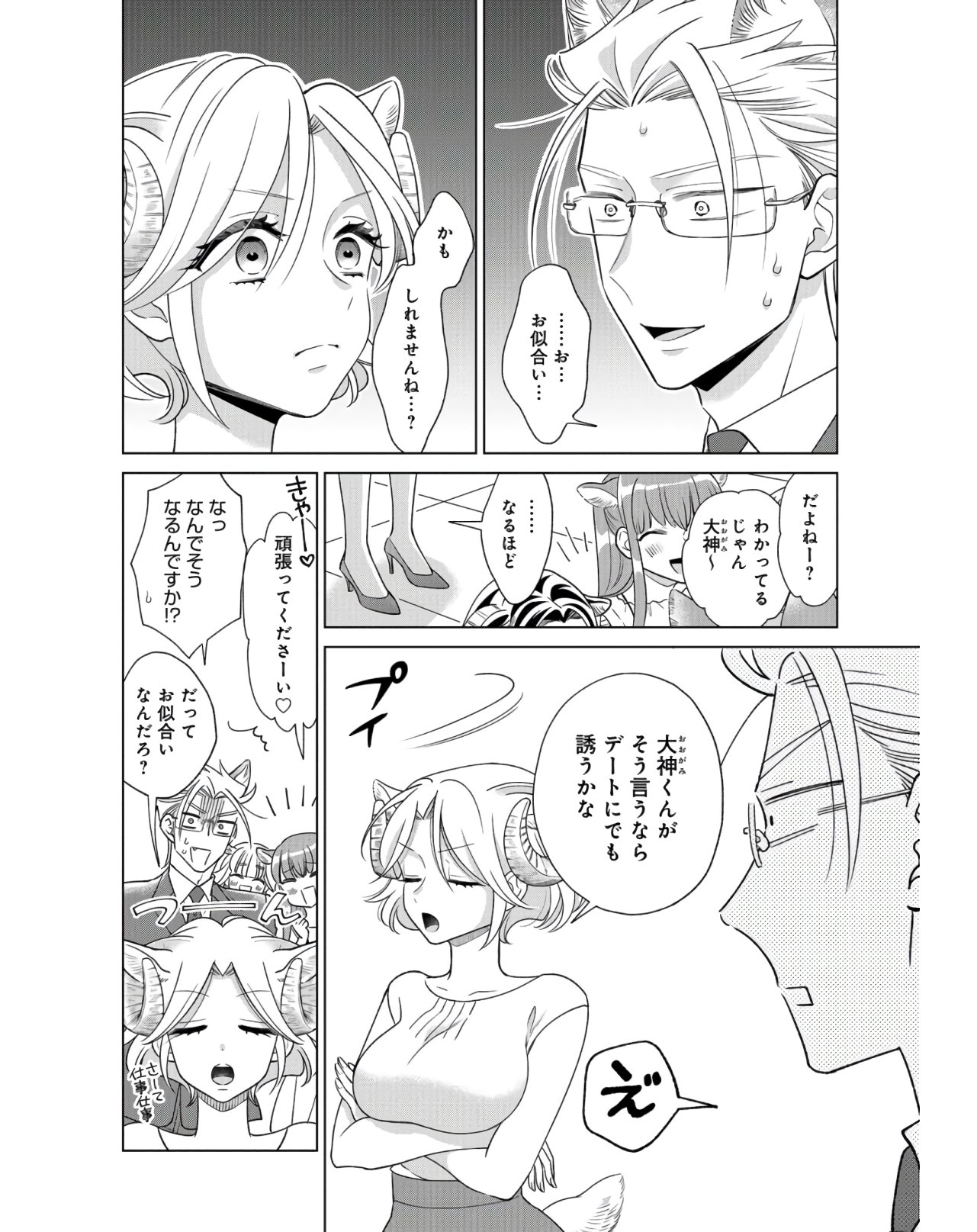 Ookami Buka-kun to Hitsuji Joushi-san Chapter 12 page 5 - nihonkuni.com