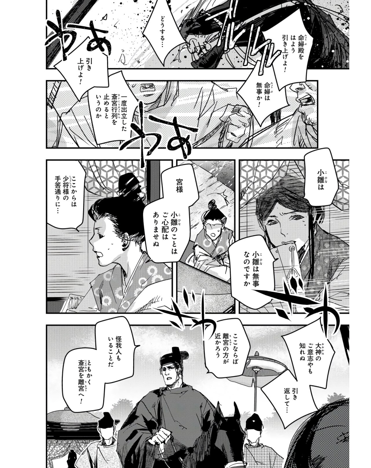 Outen no Mon Chapter 76 page 2 - nihonkuni.com