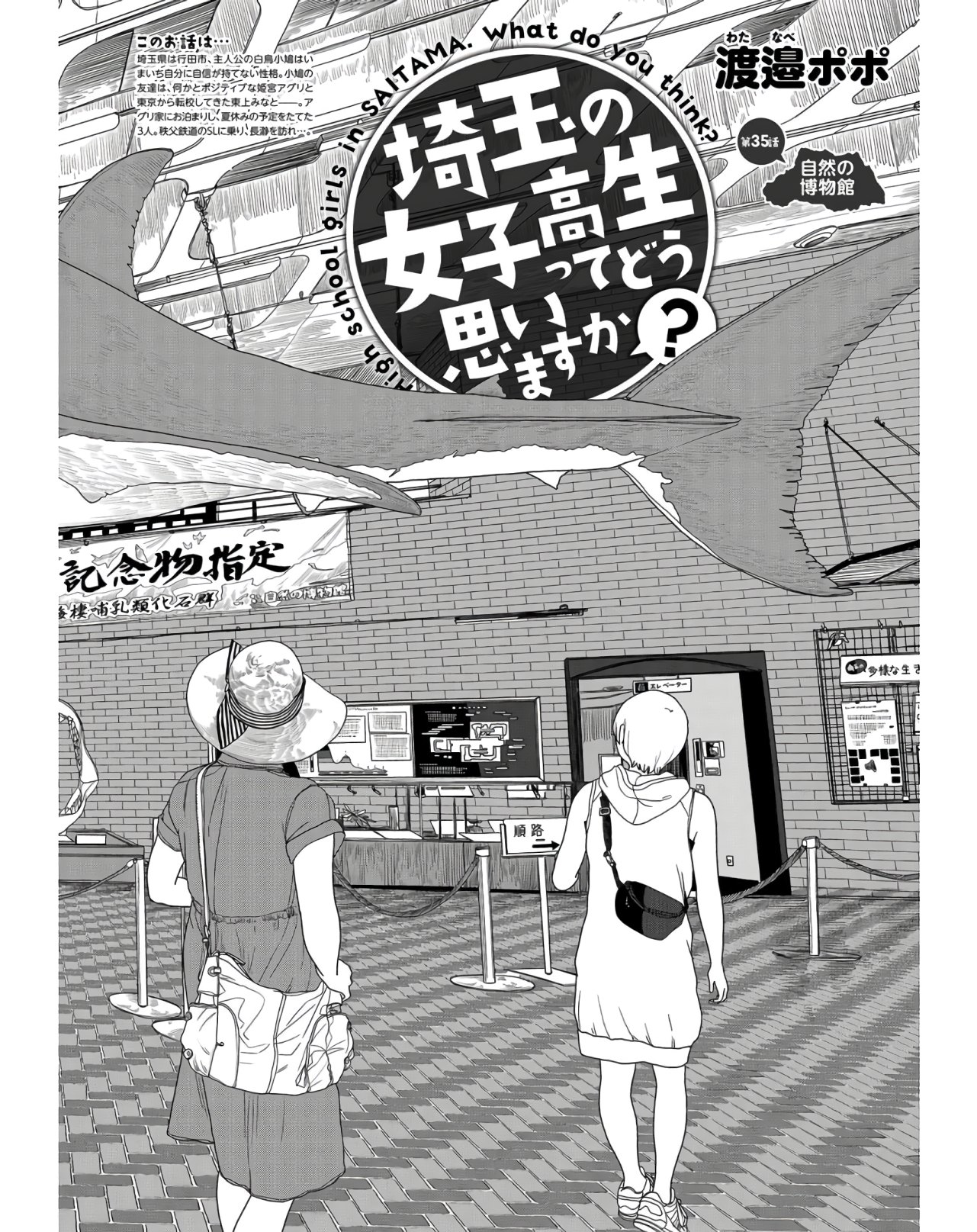 Saitama no Joshi Kousei tte dou Omoimasu ka? Chap 35 - Pic 2