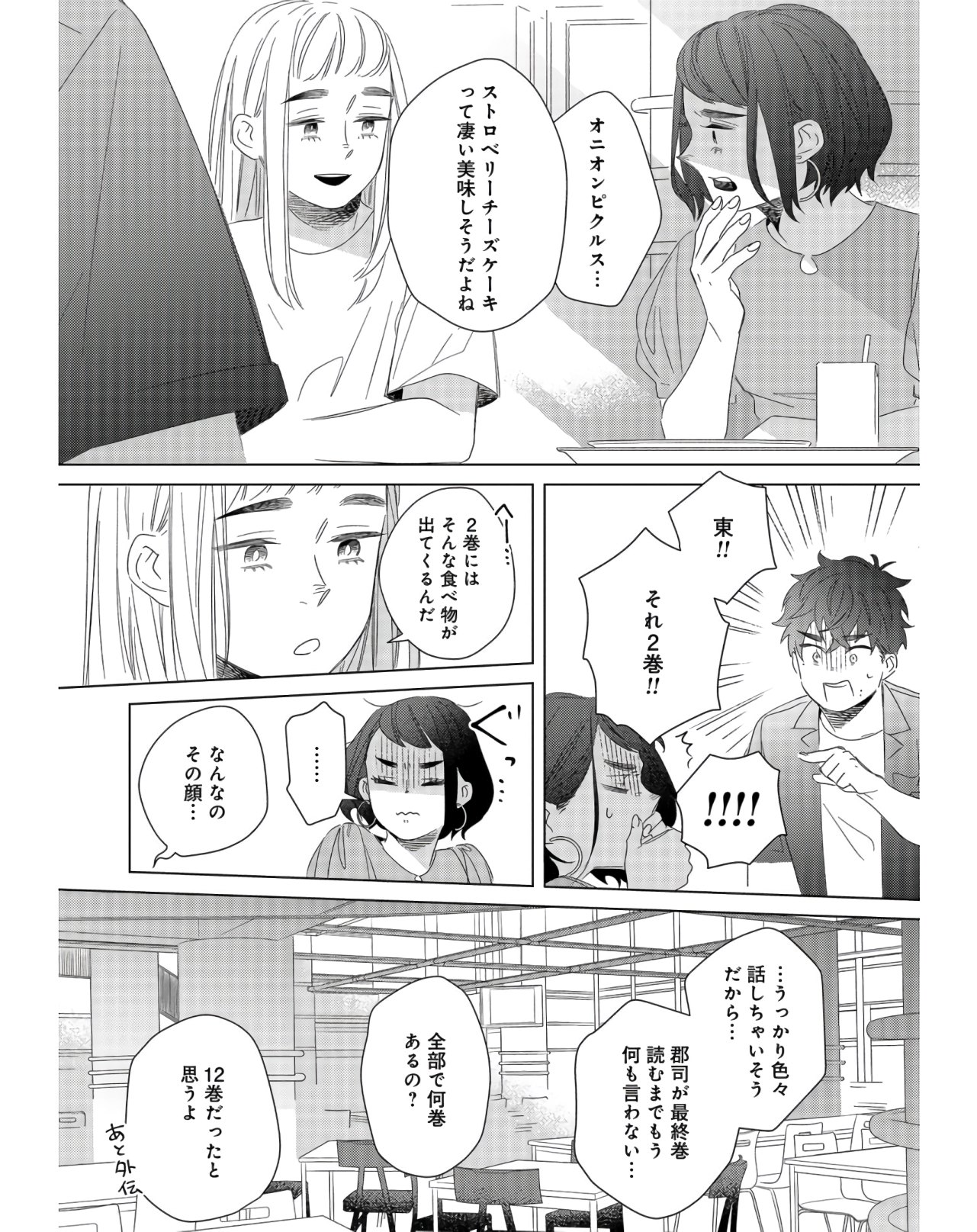 Gogo 3-ji Amamiya Kyouju no Ocha no Jikan Chap 15 - Pic 8