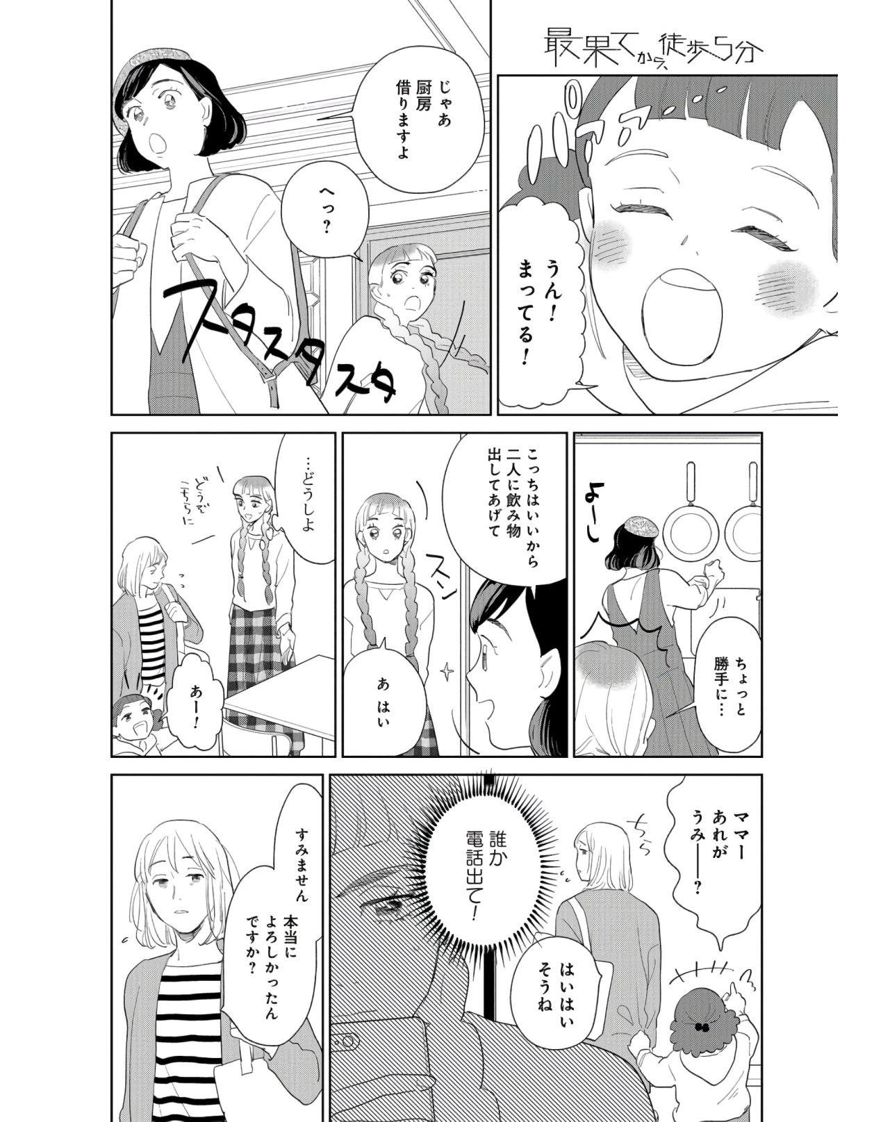 Saihate kara, Toho 5-fun Chap 9 - Pic 9