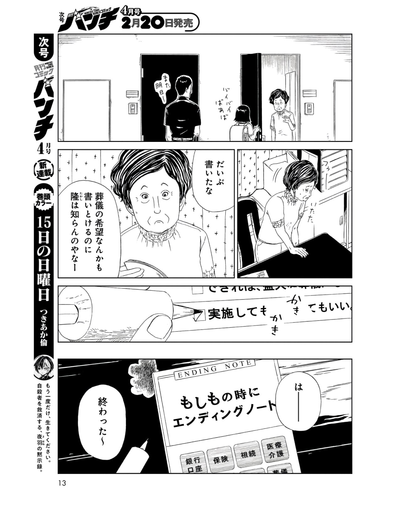 Death Office (Manga) Chapter 86 page 7 - nihonkuni.com