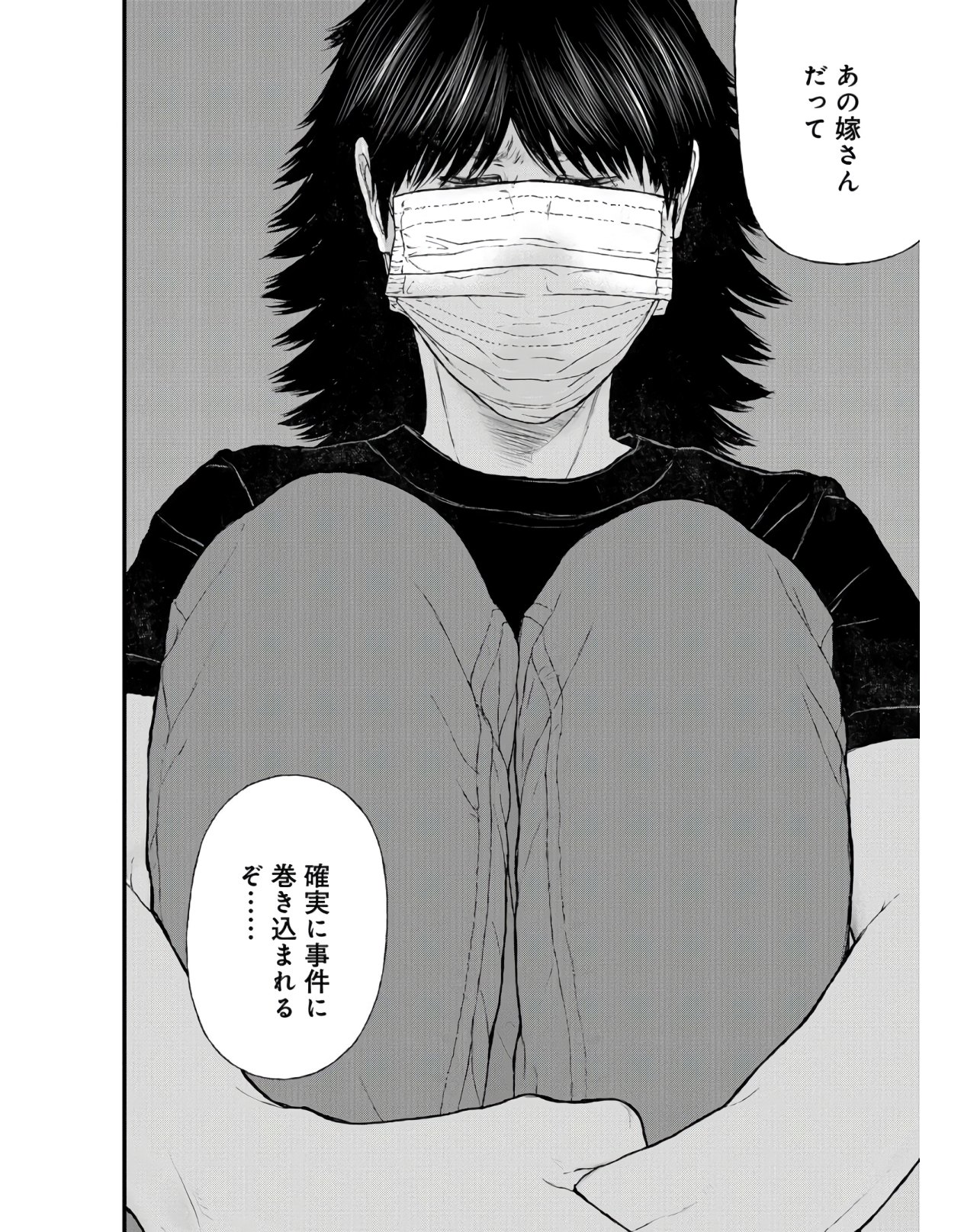 "Kodomo wo Koroshite kudasai" to iu Oyatachi Chapter 41 page 12 - nihonkuni.com
