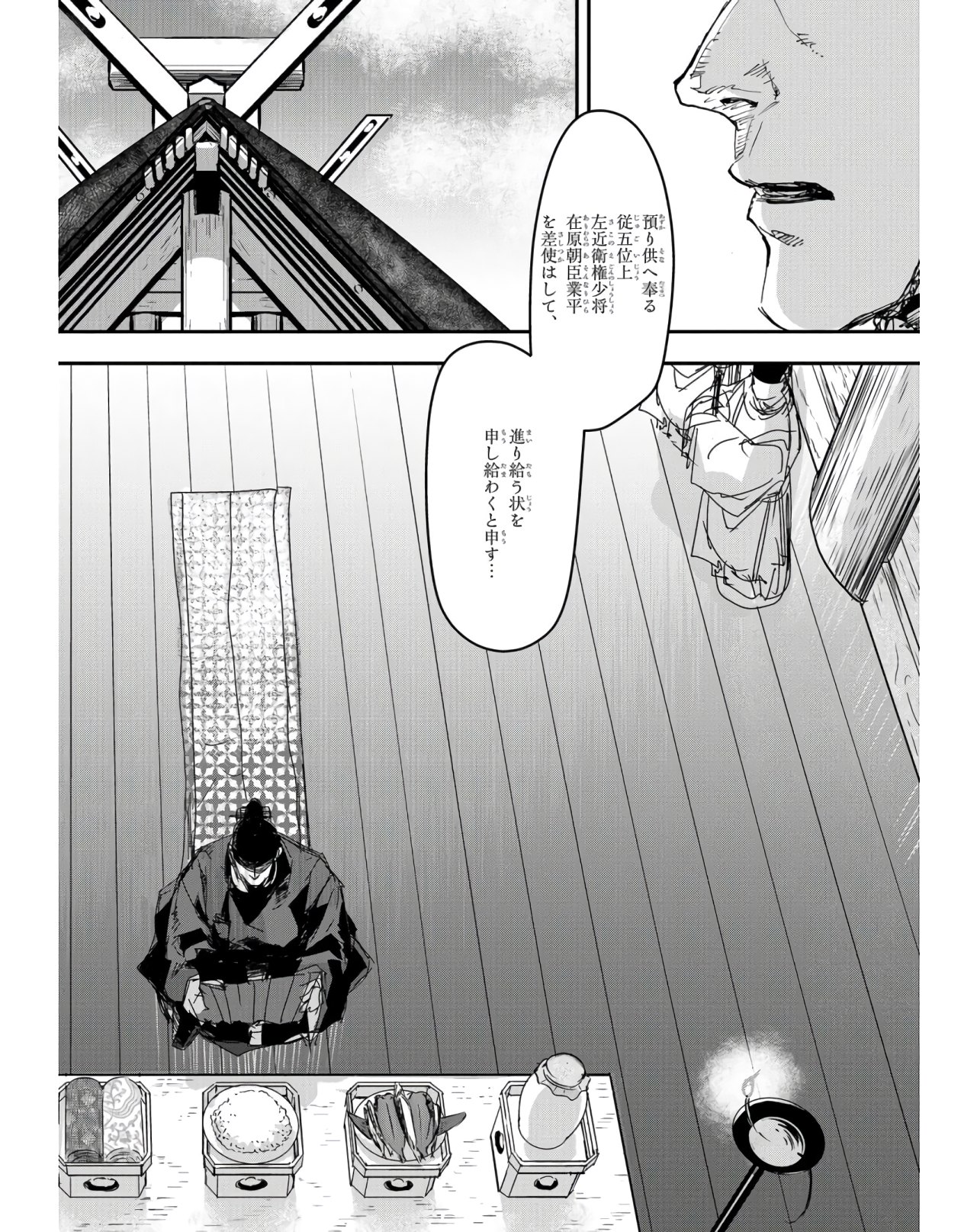 Outen no Mon Chapter 76 page 20 - nihonkuni.com