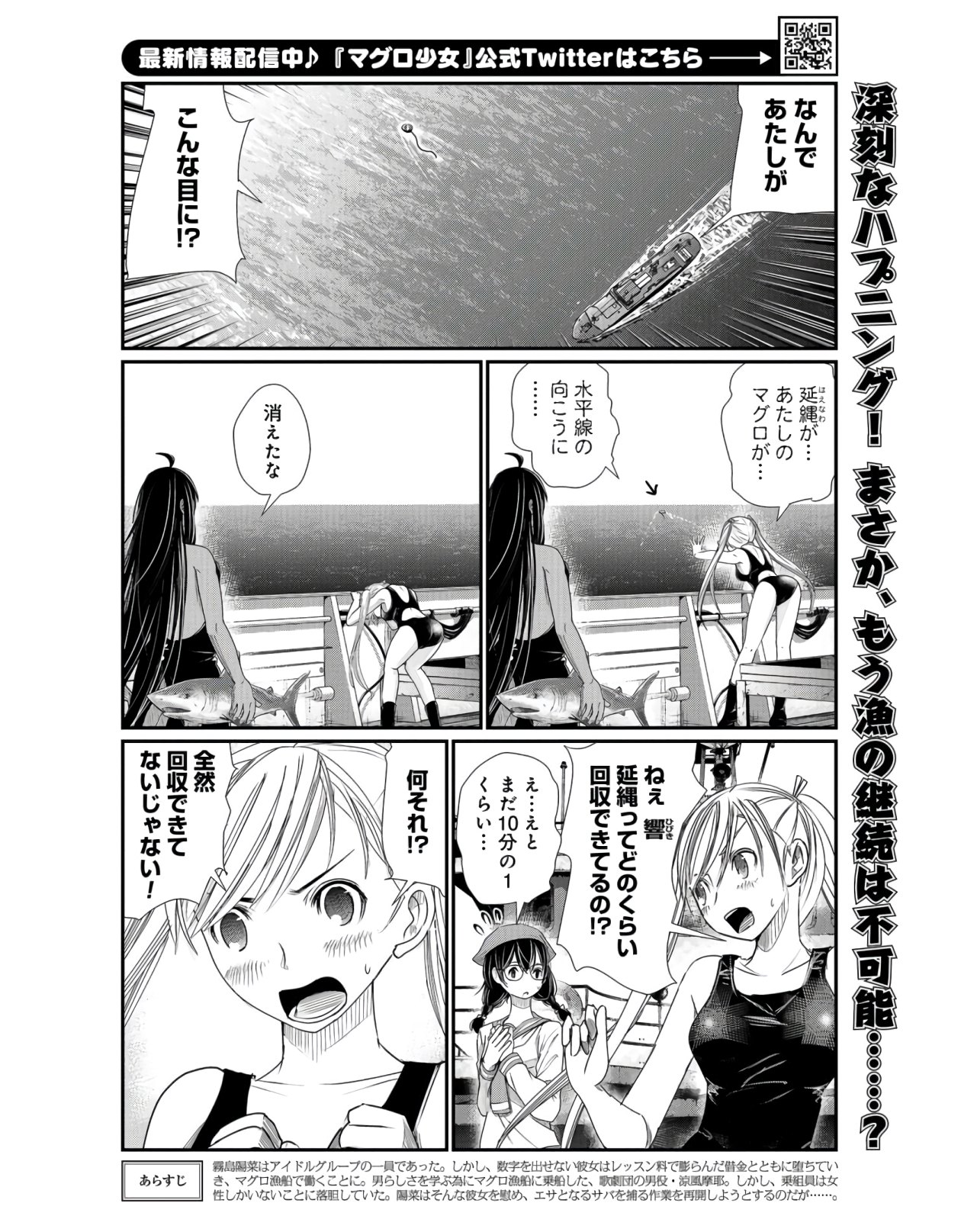 Maguro Shojo Chap 4 - Pic 2