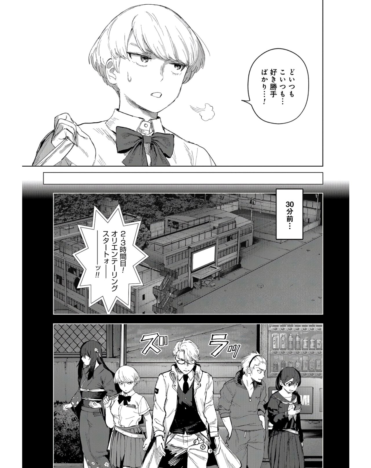 btooom! u-18 (Manga) Chap 30 - Pic 7